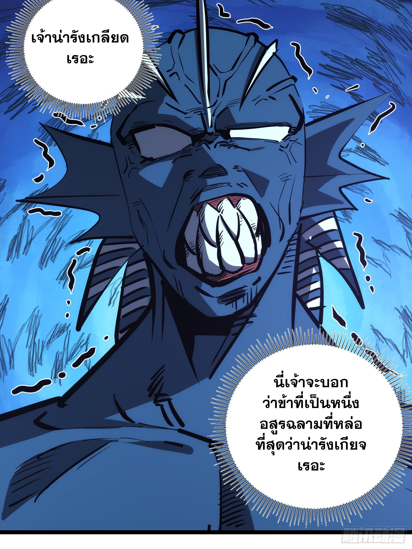 The Self-Disciplined Me Is Practically Invincible ตอนที่ 83 แปลไทย รูปที่ 38