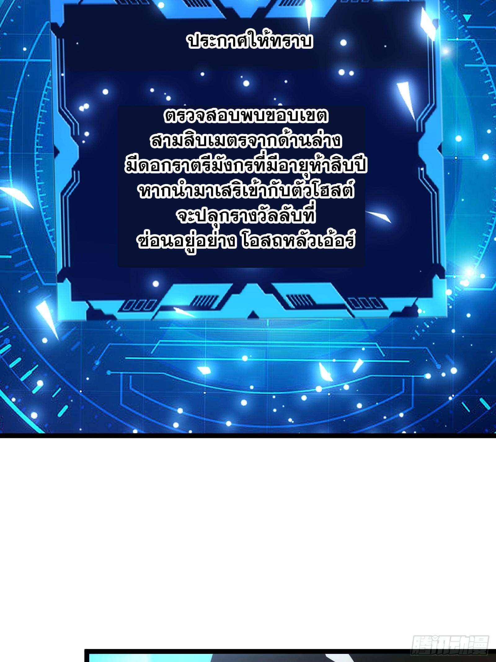 The Self-Disciplined Me Is Practically Invincible ตอนที่ 83 แปลไทย รูปที่ 53