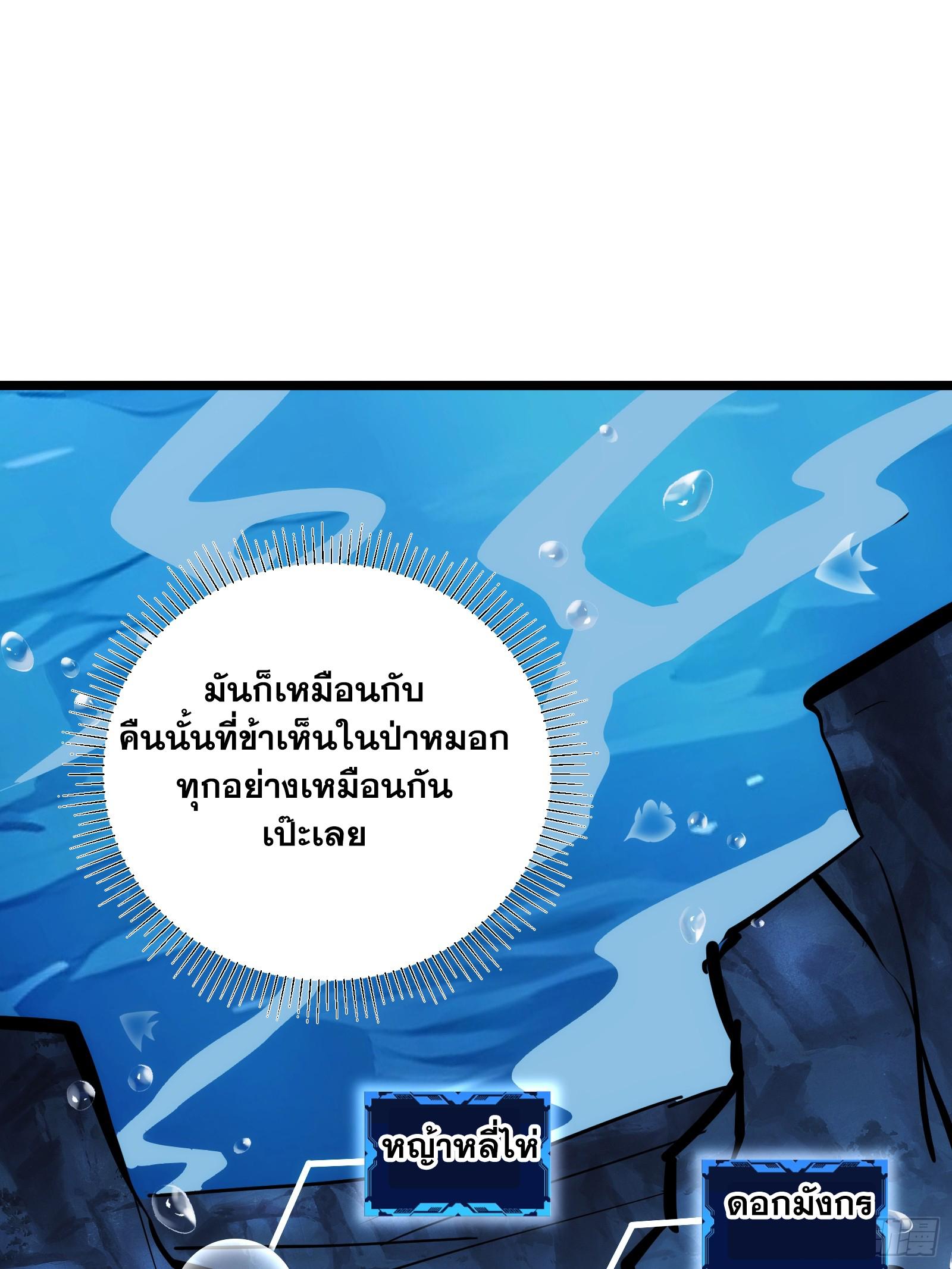 The Self-Disciplined Me Is Practically Invincible ตอนที่ 83 แปลไทย รูปที่ 57