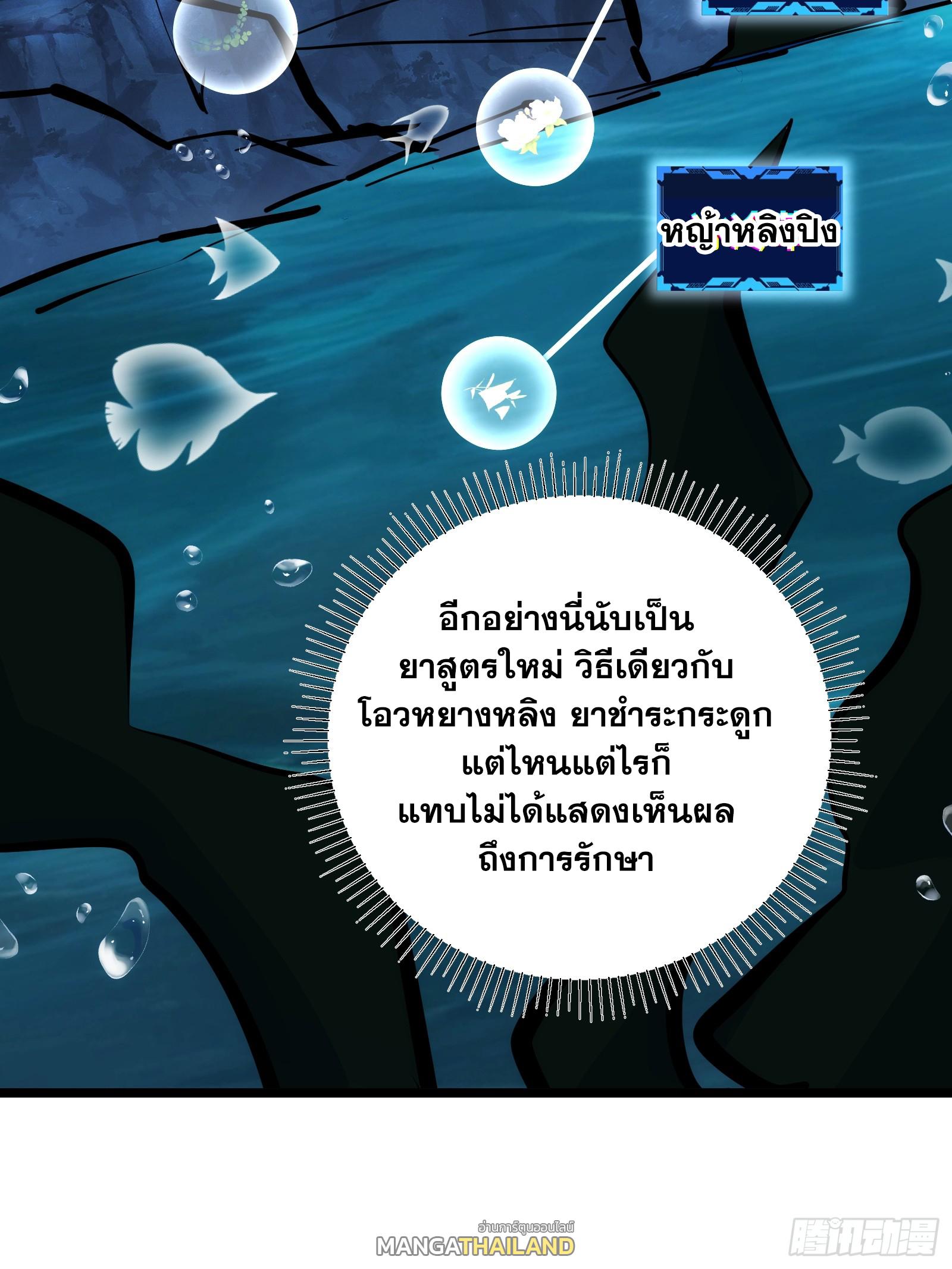 The Self-Disciplined Me Is Practically Invincible ตอนที่ 83 แปลไทย รูปที่ 58