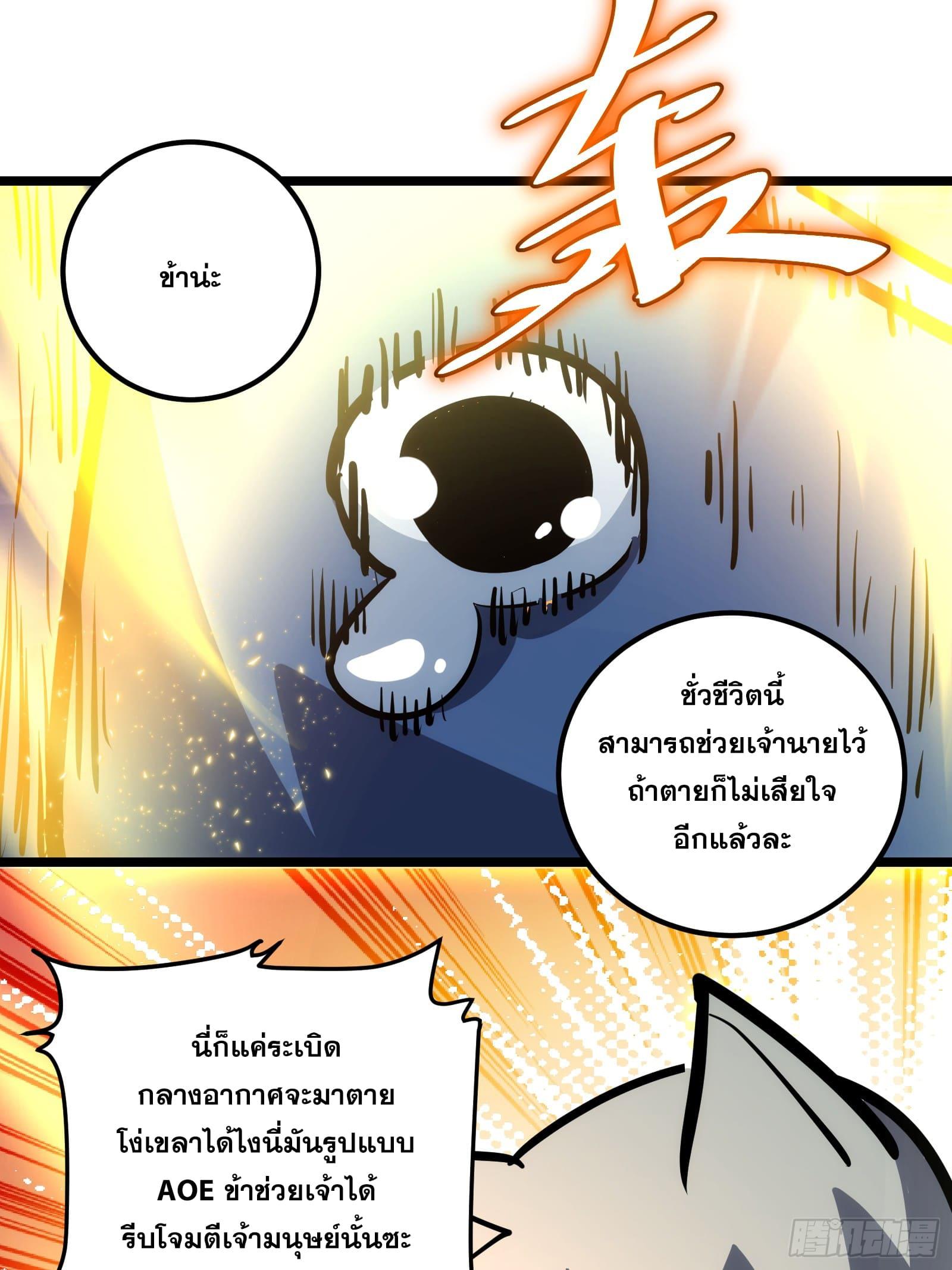 The Self-Disciplined Me Is Practically Invincible ตอนที่ 84 แปลไทย รูปที่ 20