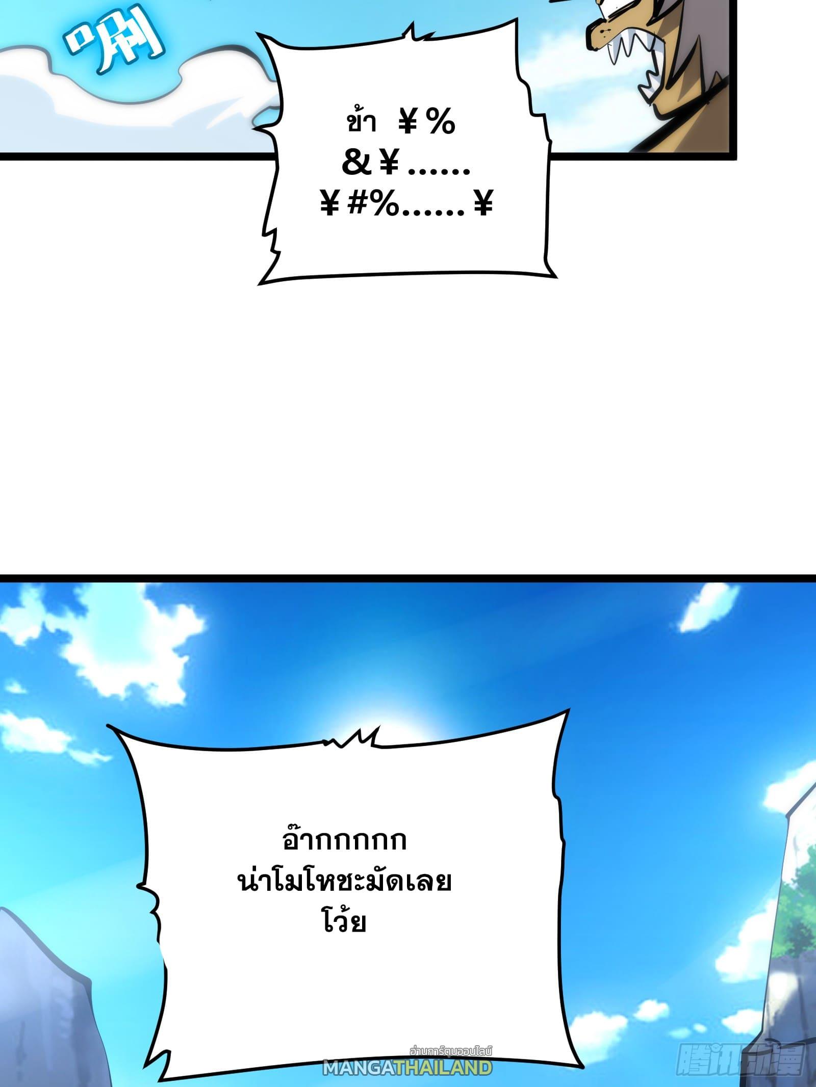 The Self-Disciplined Me Is Practically Invincible ตอนที่ 84 แปลไทย รูปที่ 25