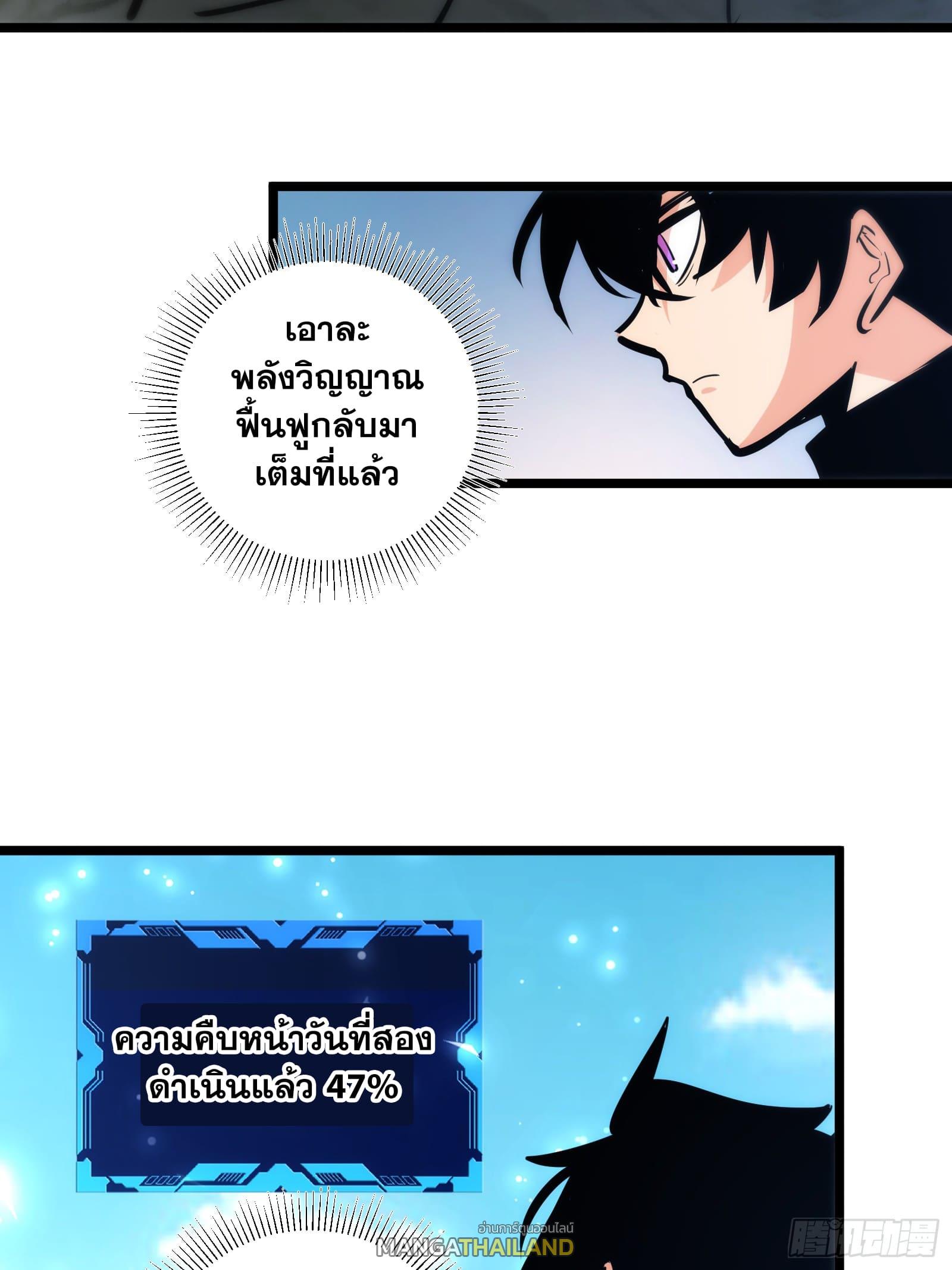 The Self-Disciplined Me Is Practically Invincible ตอนที่ 84 แปลไทย รูปที่ 28