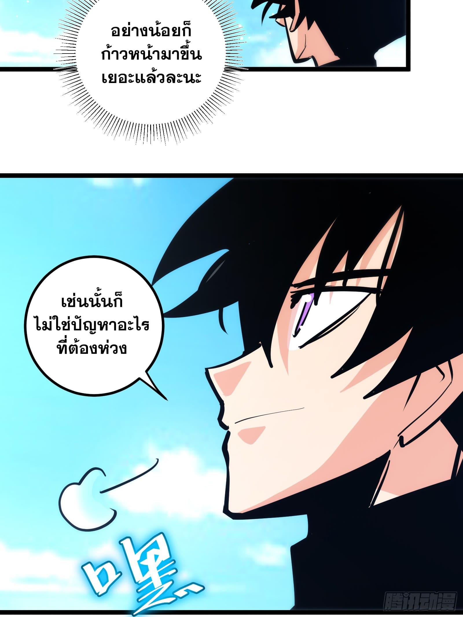 The Self-Disciplined Me Is Practically Invincible ตอนที่ 84 แปลไทย รูปที่ 29