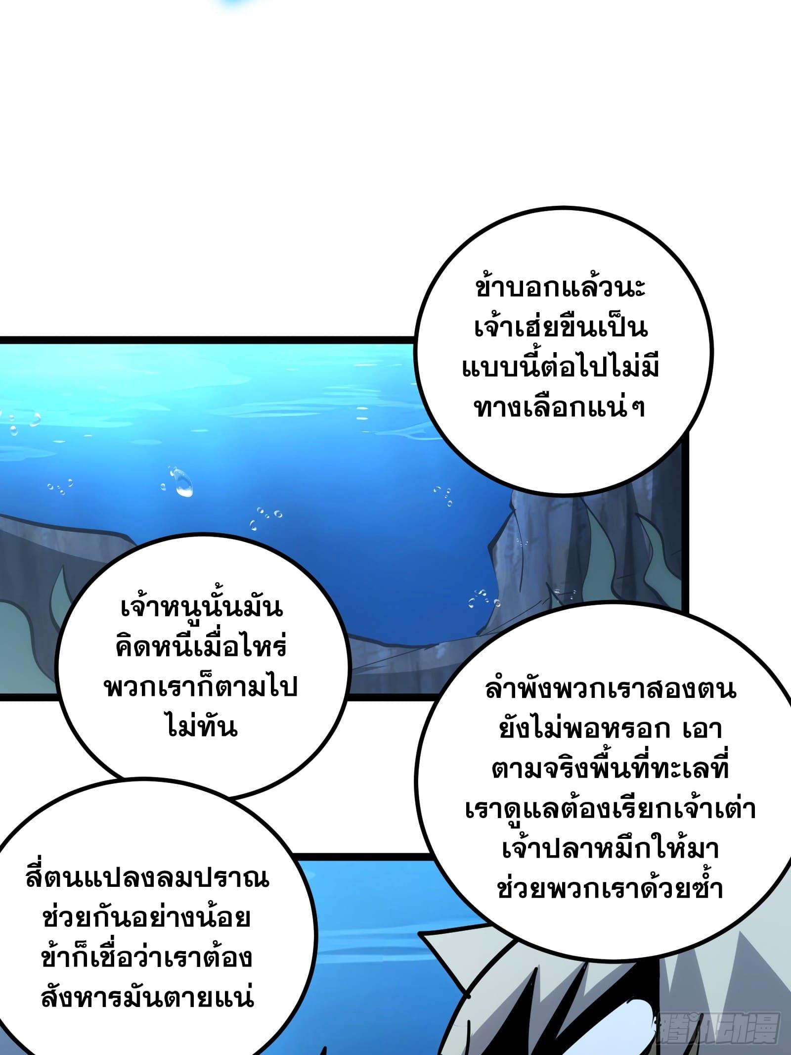 The Self-Disciplined Me Is Practically Invincible ตอนที่ 84 แปลไทย รูปที่ 30