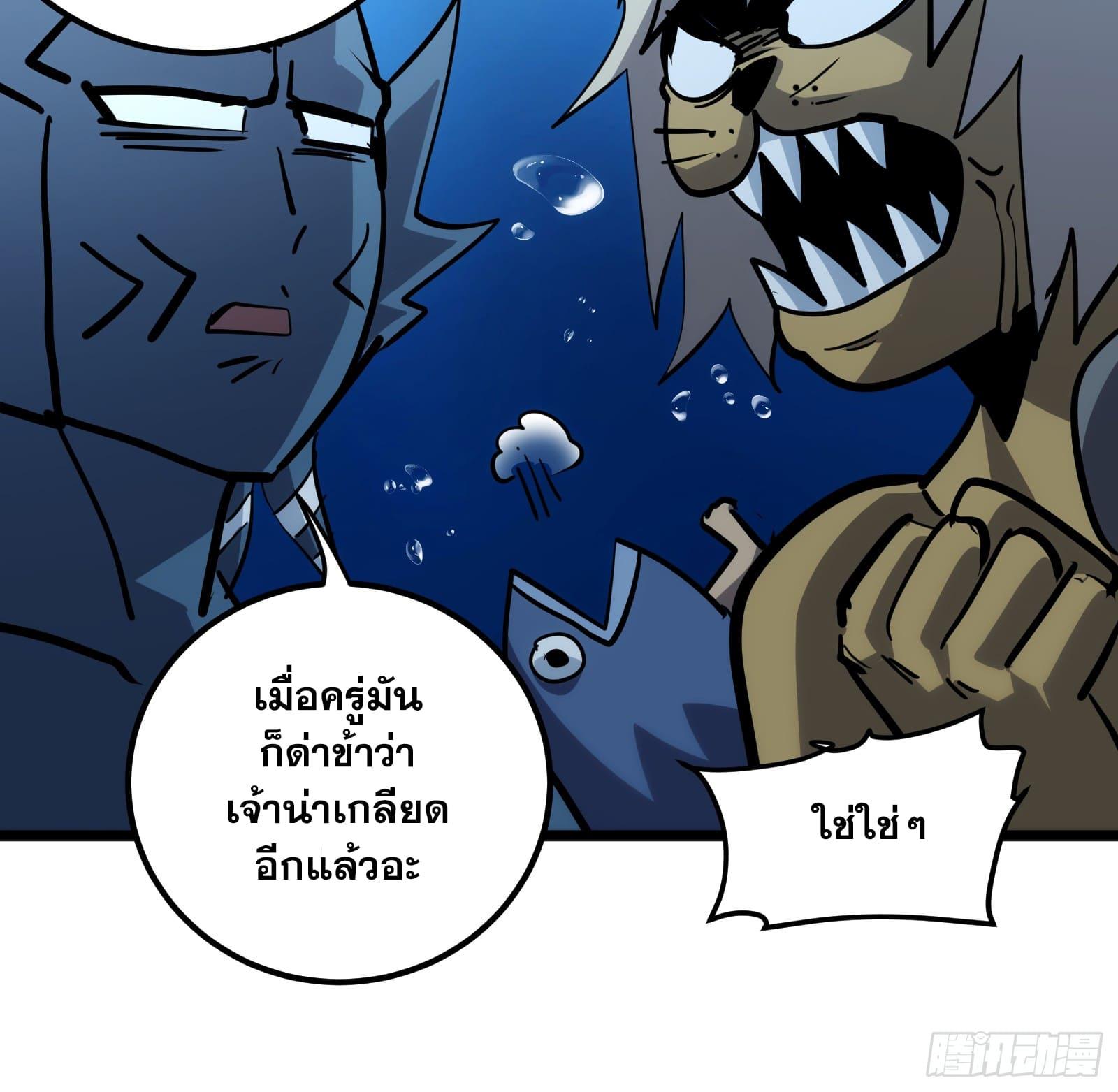 The Self-Disciplined Me Is Practically Invincible ตอนที่ 84 แปลไทย รูปที่ 31