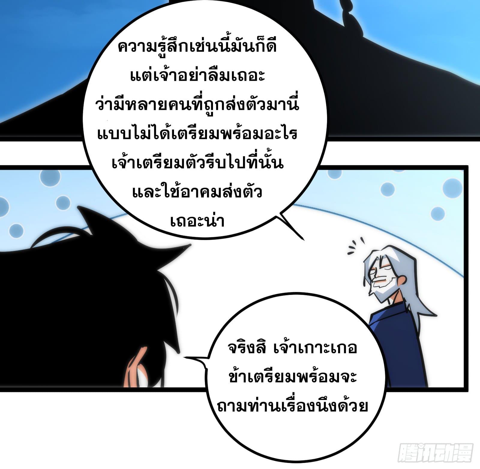 The Self-Disciplined Me Is Practically Invincible ตอนที่ 85 แปลไทย รูปที่ 31