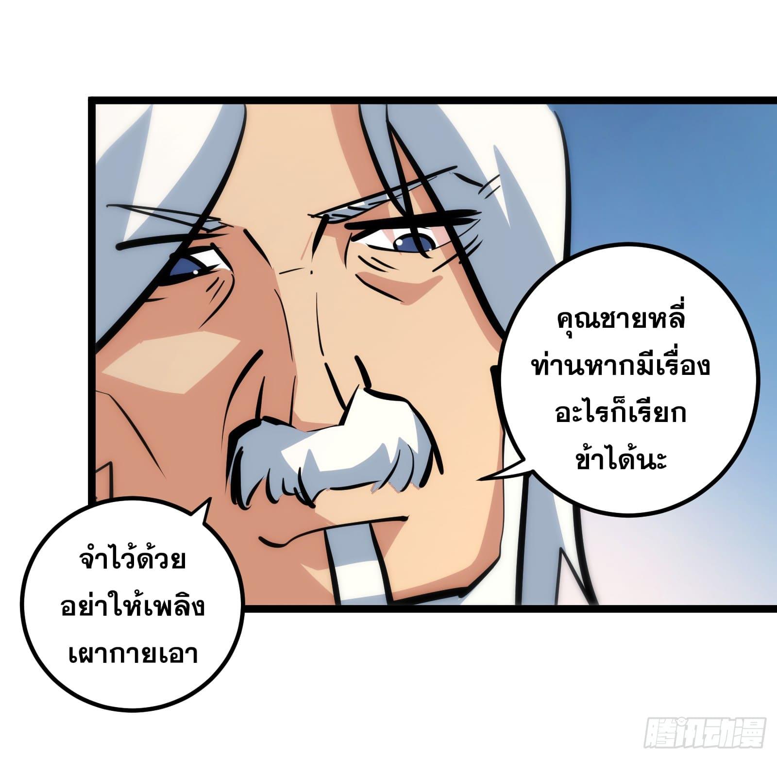 The Self-Disciplined Me Is Practically Invincible ตอนที่ 85 แปลไทย รูปที่ 41