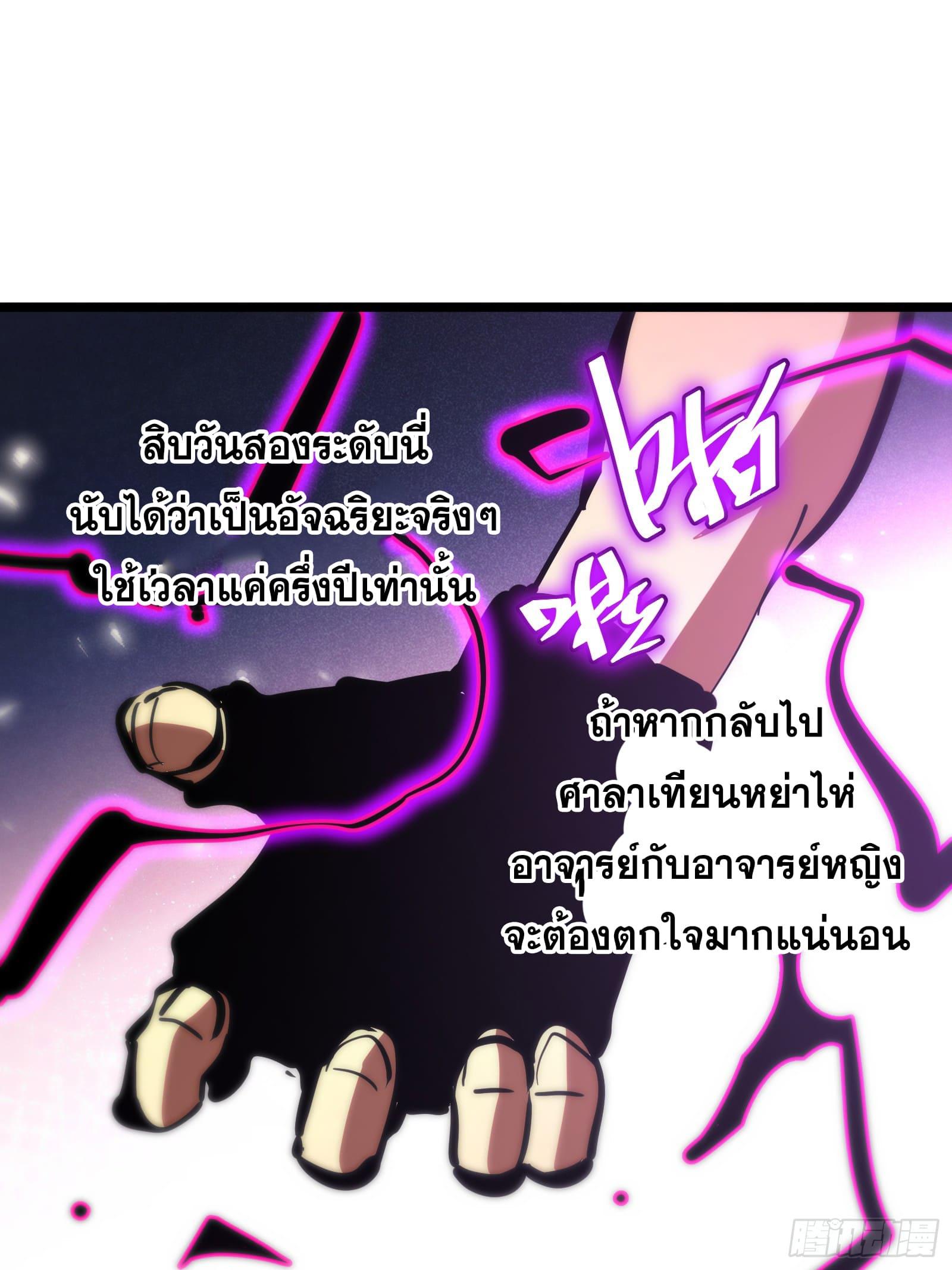 The Self-Disciplined Me Is Practically Invincible ตอนที่ 85 แปลไทย รูปที่ 53