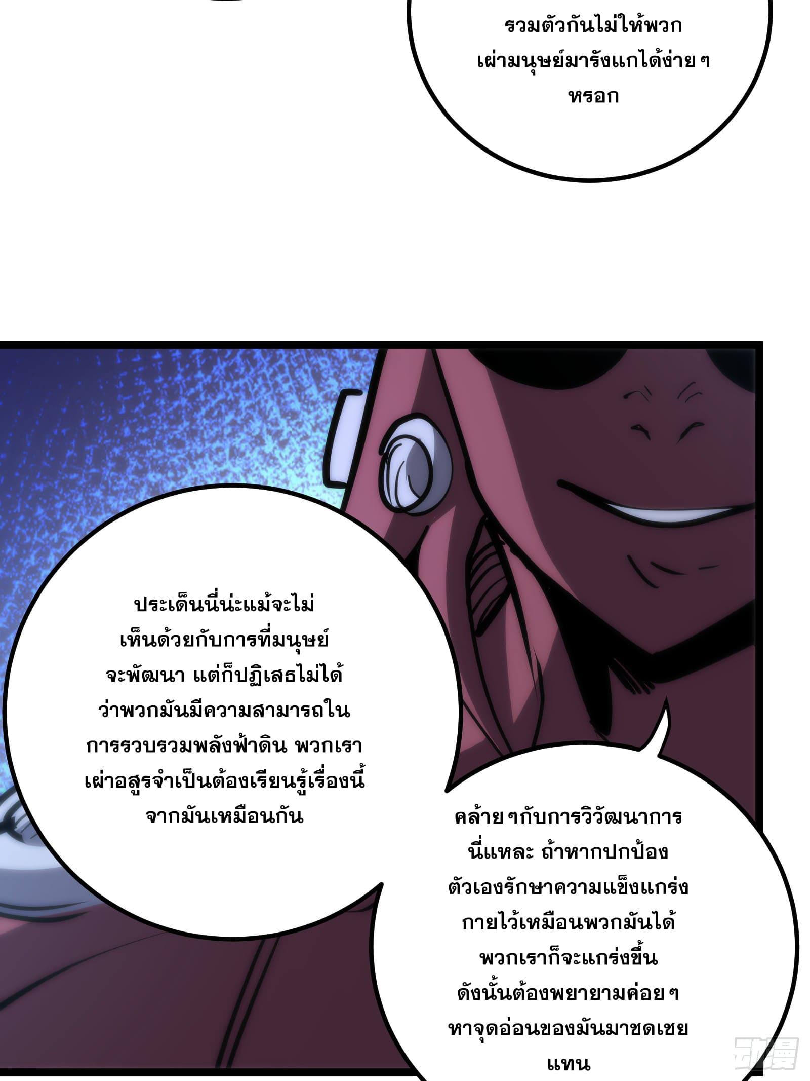 The Self-Disciplined Me Is Practically Invincible ตอนที่ 86 แปลไทย รูปที่ 10