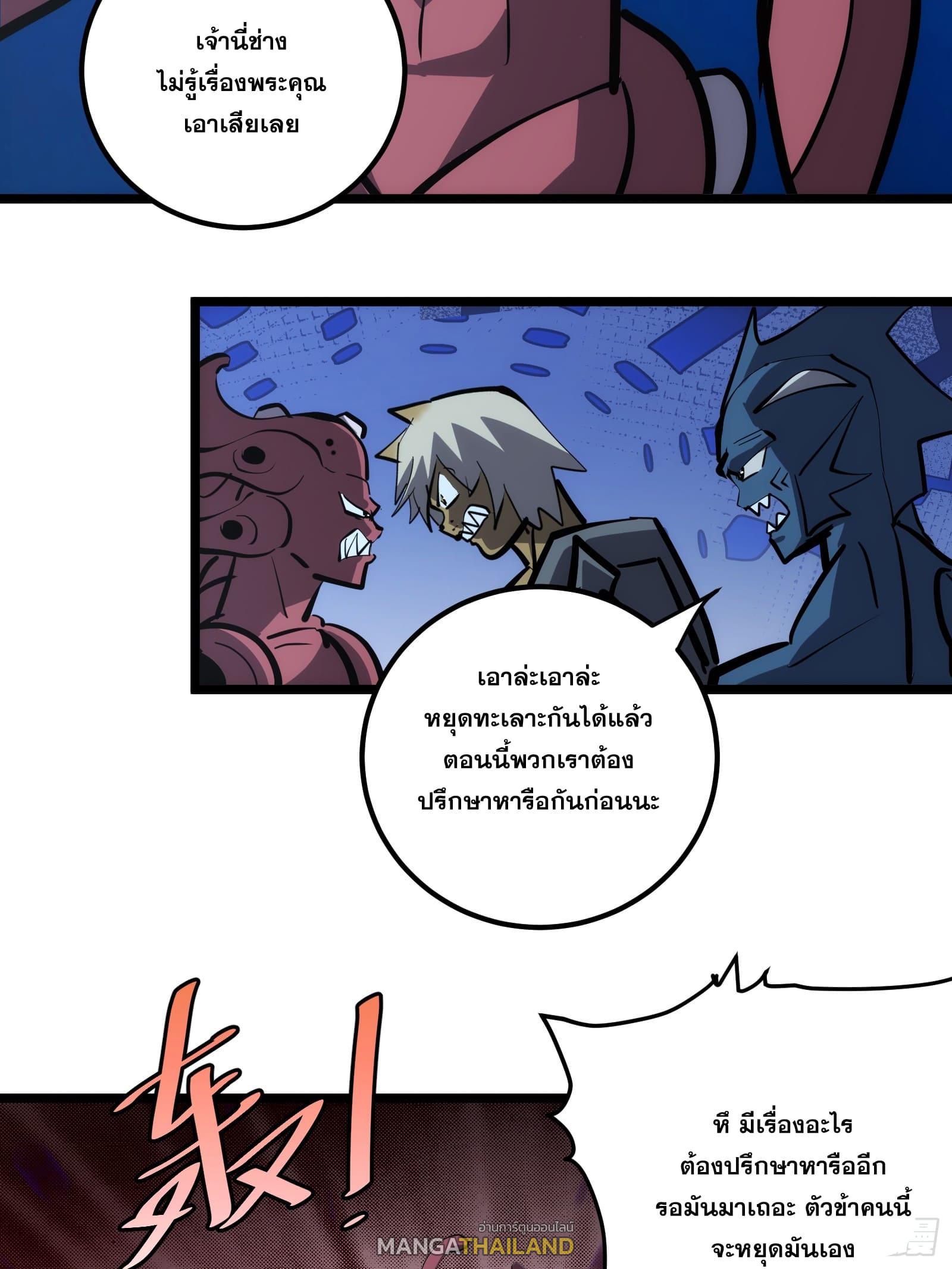 The Self-Disciplined Me Is Practically Invincible ตอนที่ 86 แปลไทย รูปที่ 13