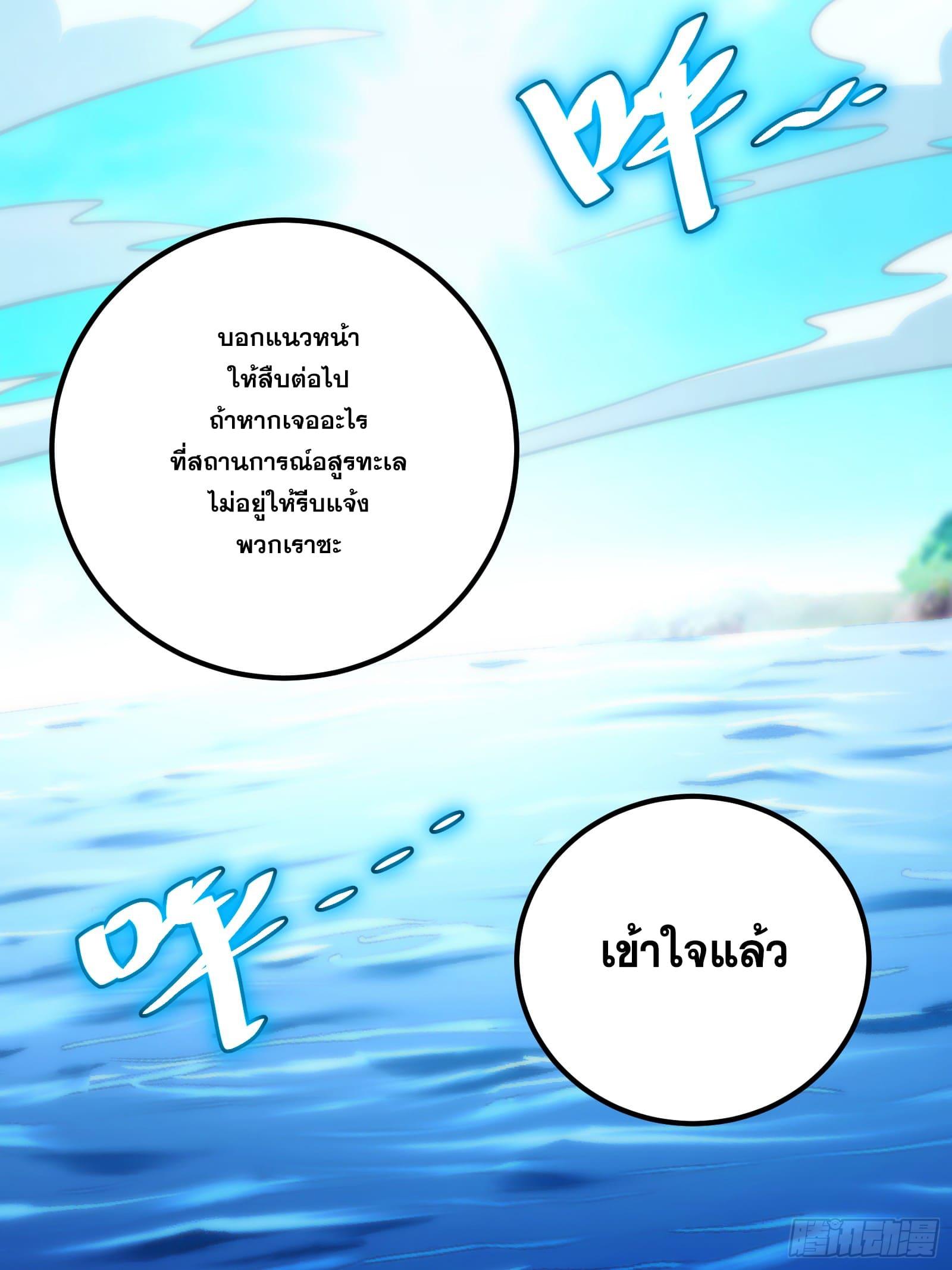 The Self-Disciplined Me Is Practically Invincible ตอนที่ 86 แปลไทย รูปที่ 46