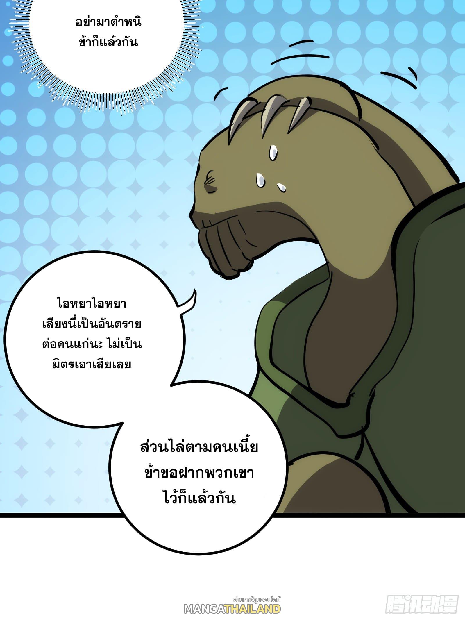 The Self-Disciplined Me Is Practically Invincible ตอนที่ 86 แปลไทย รูปที่ 53