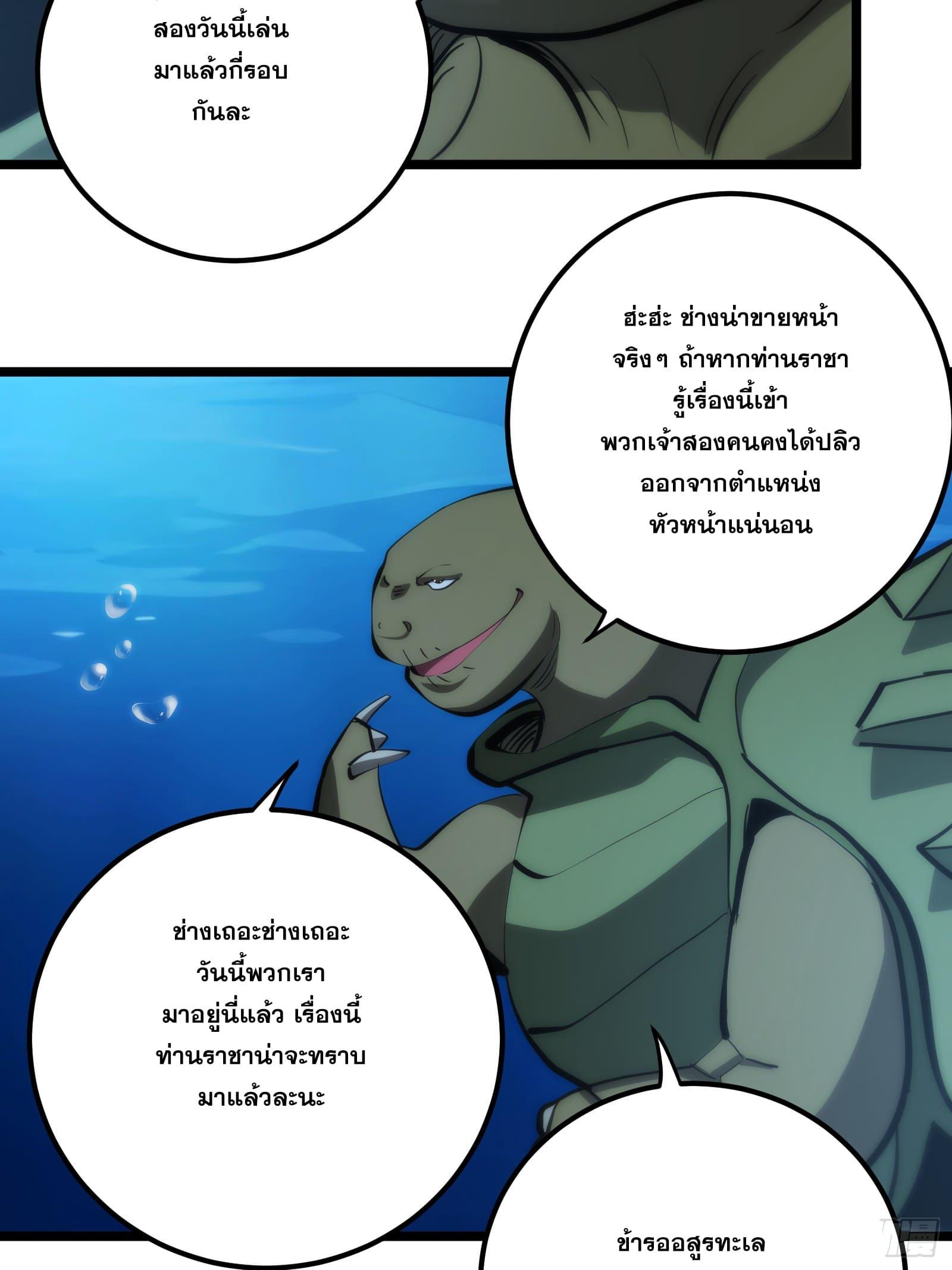 The Self-Disciplined Me Is Practically Invincible ตอนที่ 86 แปลไทย รูปที่ 9