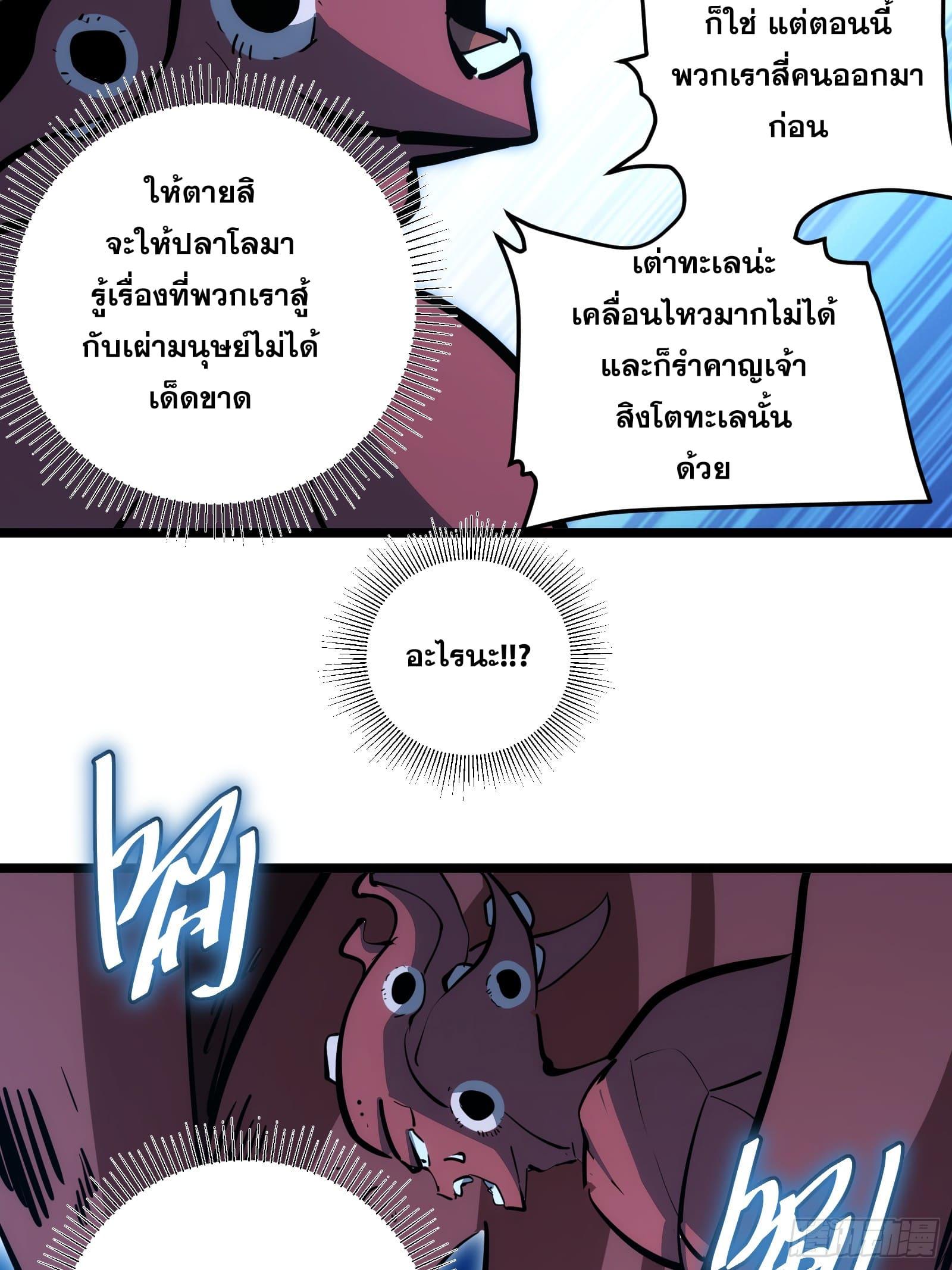 The Self-Disciplined Me Is Practically Invincible ตอนที่ 87 แปลไทย รูปที่ 18
