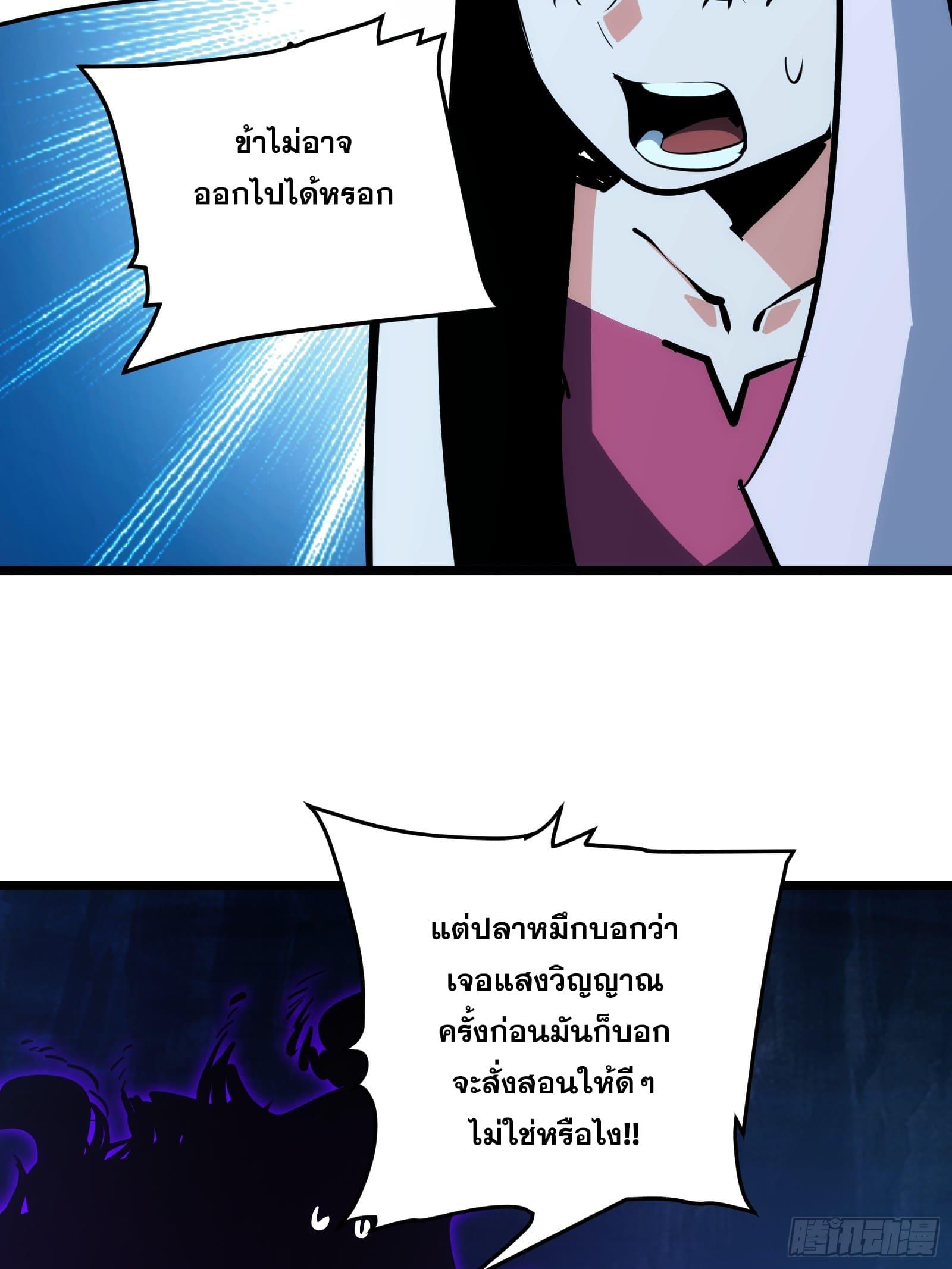 The Self-Disciplined Me Is Practically Invincible ตอนที่ 87 แปลไทย รูปที่ 26
