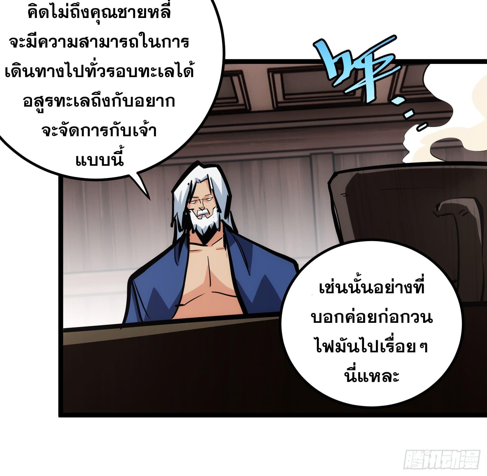 The Self-Disciplined Me Is Practically Invincible ตอนที่ 88 แปลไทย รูปที่ 11