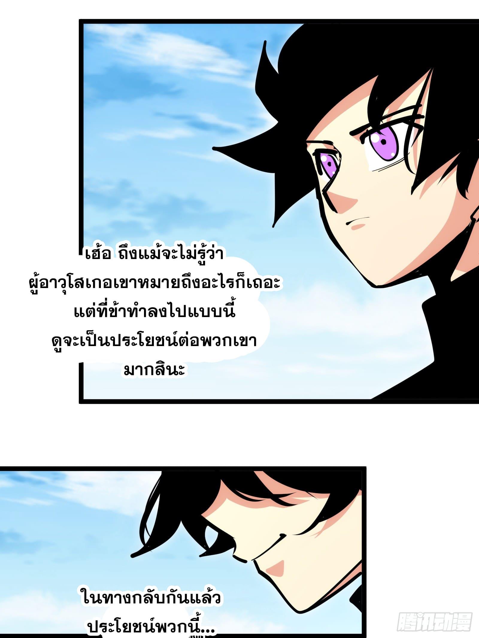 The Self-Disciplined Me Is Practically Invincible ตอนที่ 88 แปลไทย รูปที่ 13