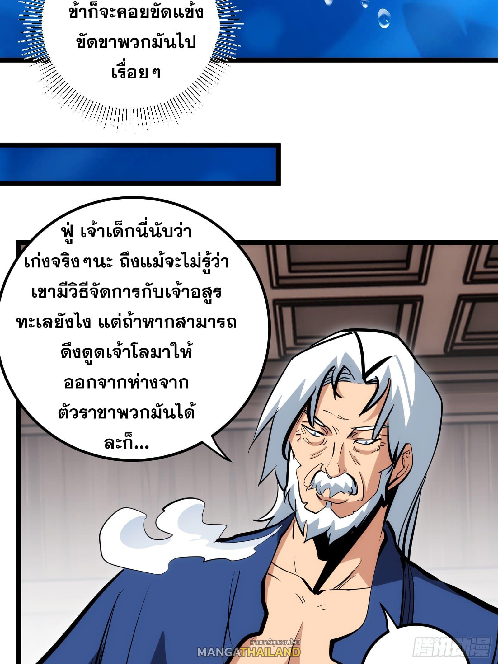 The Self-Disciplined Me Is Practically Invincible ตอนที่ 88 แปลไทย รูปที่ 15