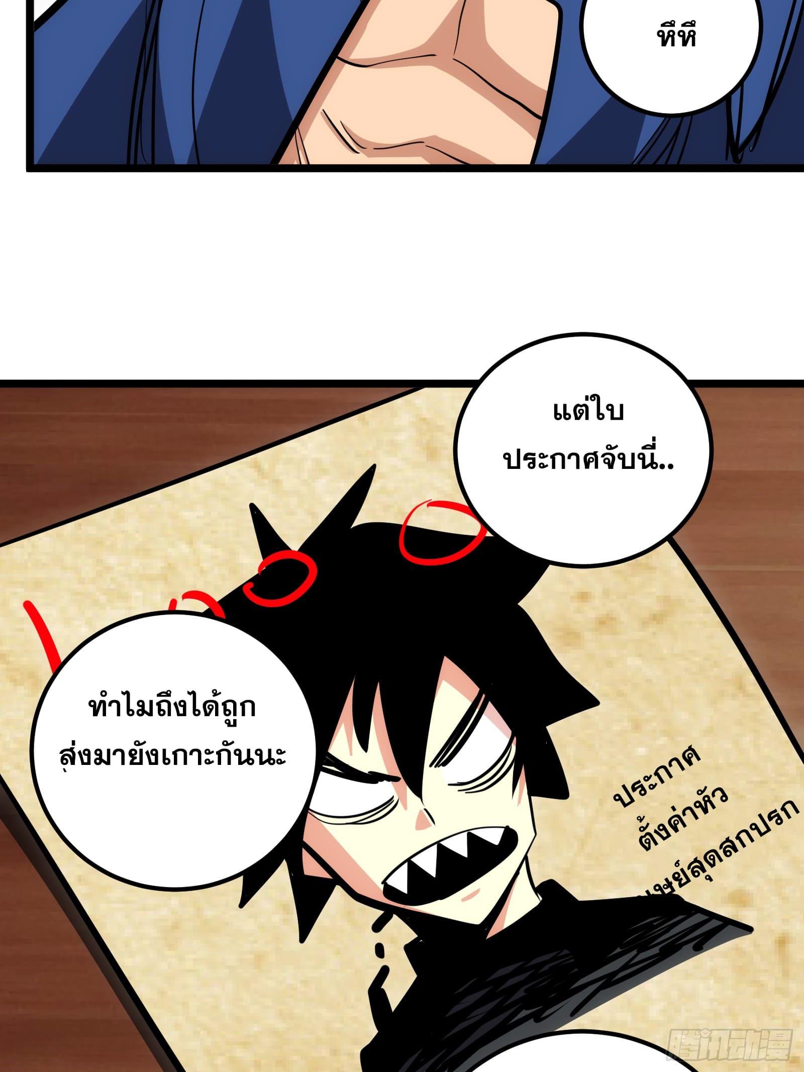 The Self-Disciplined Me Is Practically Invincible ตอนที่ 88 แปลไทย รูปที่ 16