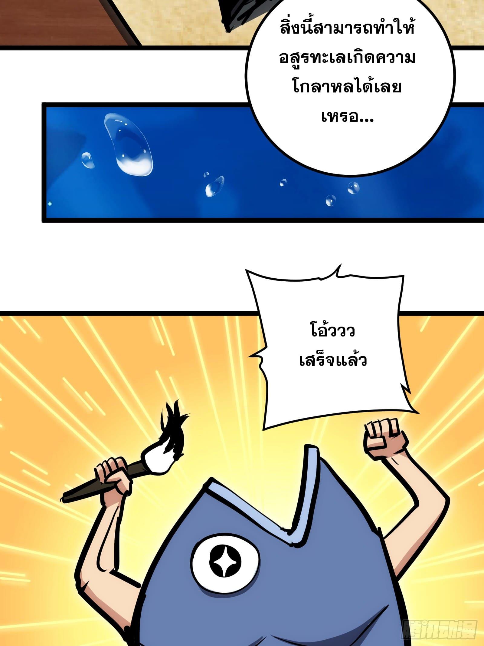 The Self-Disciplined Me Is Practically Invincible ตอนที่ 88 แปลไทย รูปที่ 17