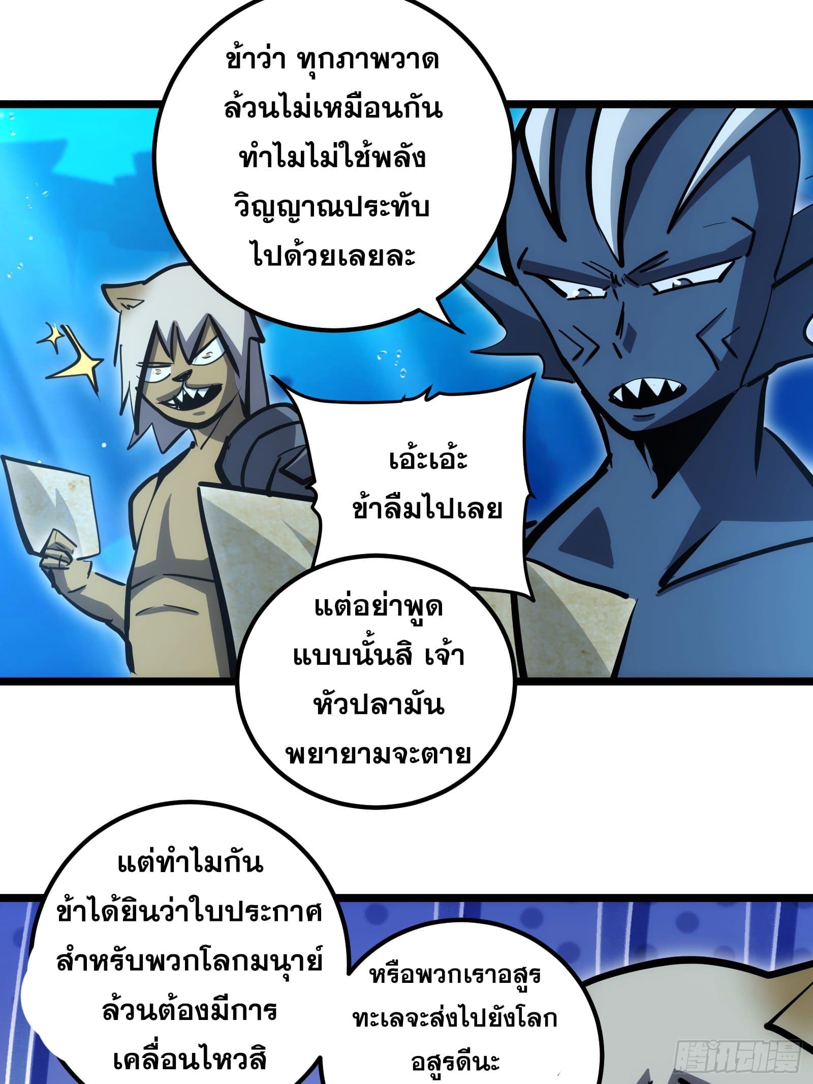 The Self-Disciplined Me Is Practically Invincible ตอนที่ 88 แปลไทย รูปที่ 20