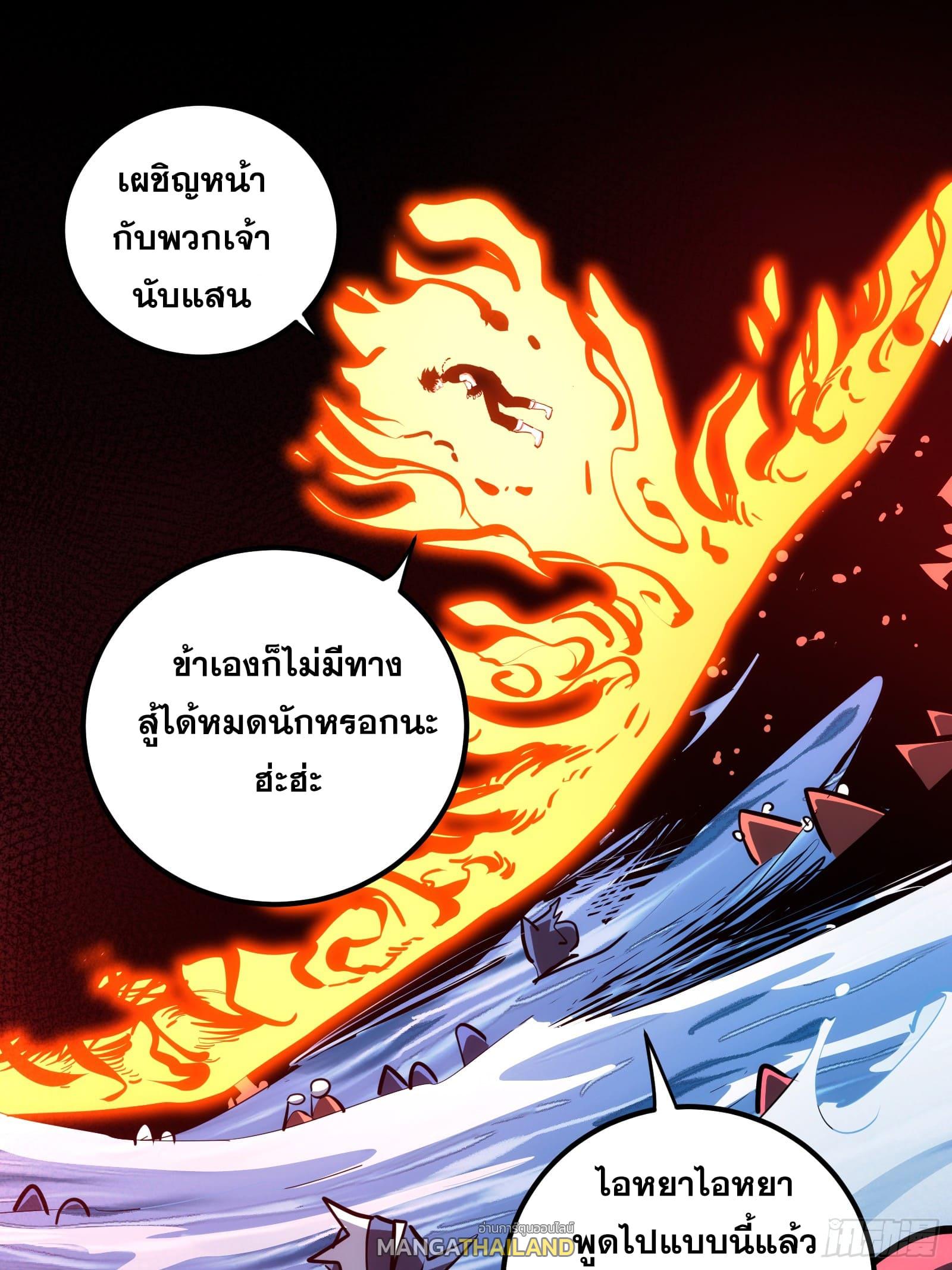 The Self-Disciplined Me Is Practically Invincible ตอนที่ 88 แปลไทย รูปที่ 32