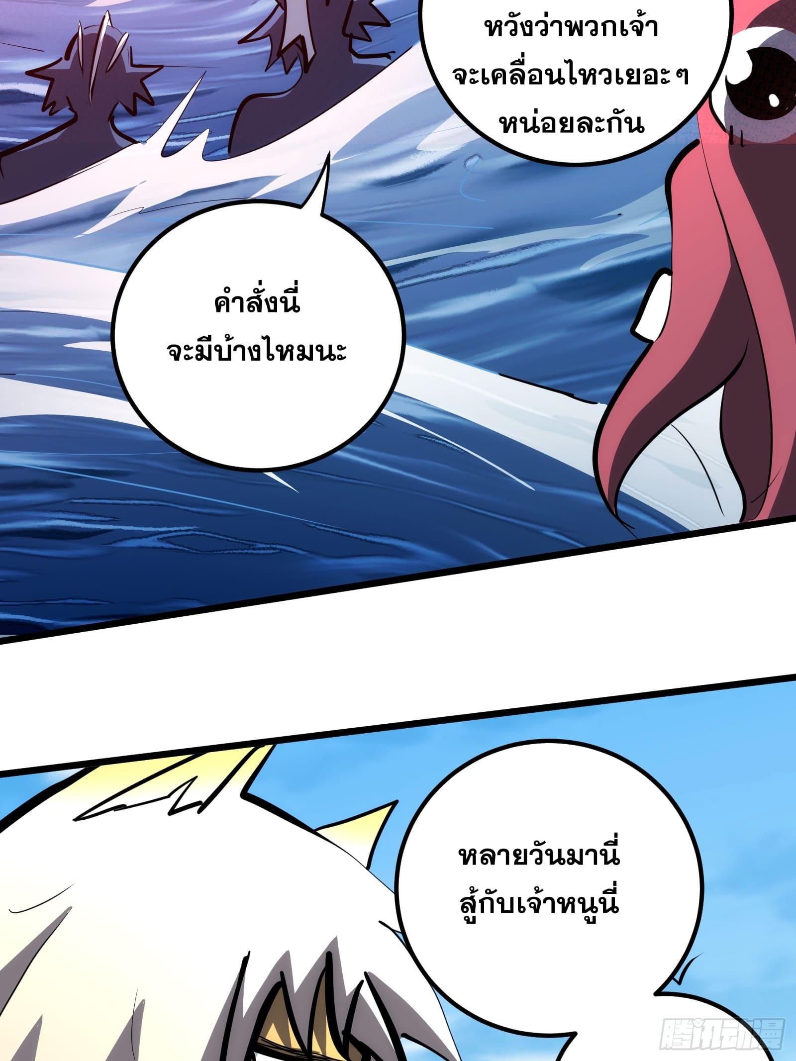 The Self-Disciplined Me Is Practically Invincible ตอนที่ 88 แปลไทย รูปที่ 33