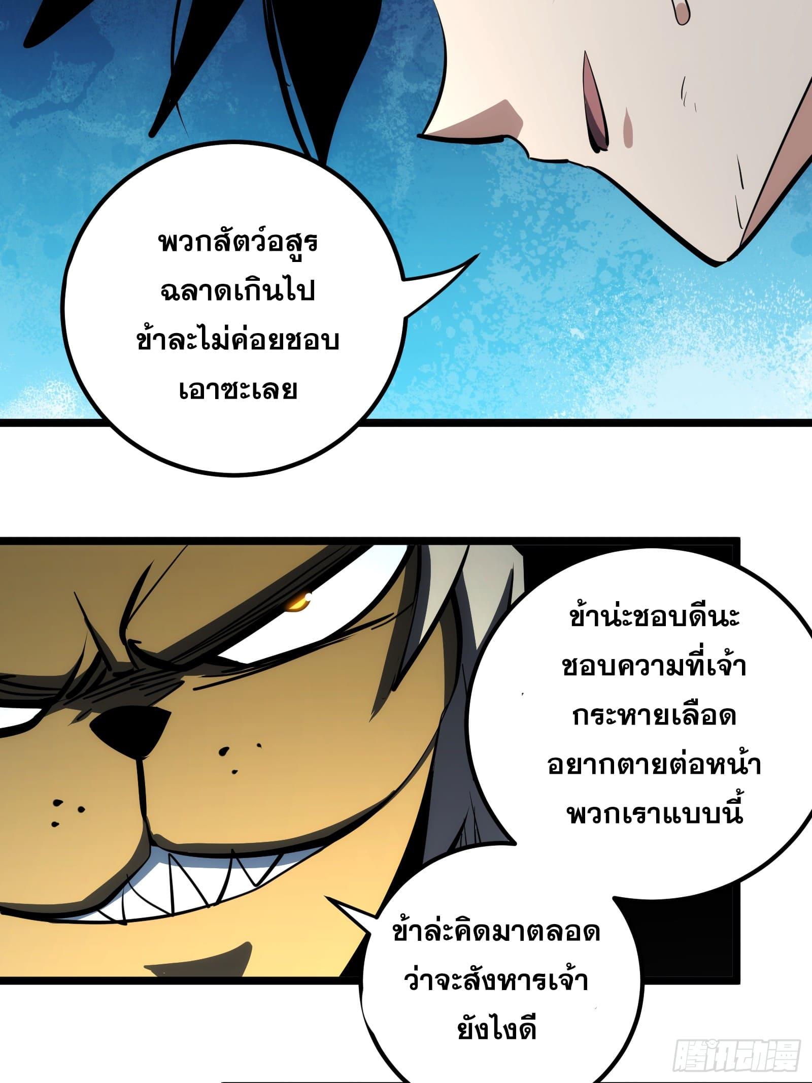 The Self-Disciplined Me Is Practically Invincible ตอนที่ 88 แปลไทย รูปที่ 35