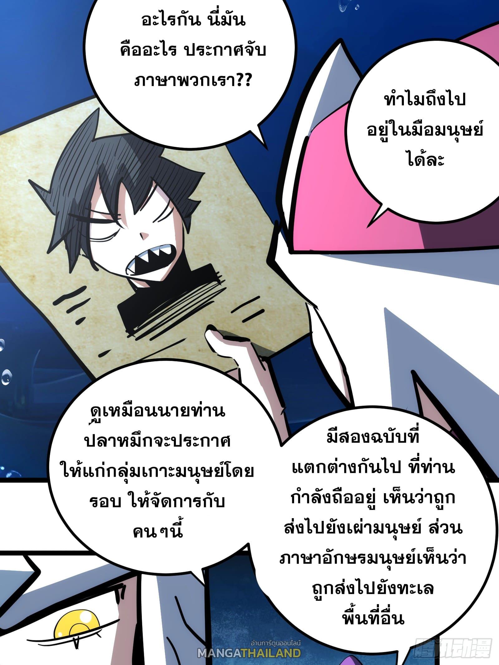 The Self-Disciplined Me Is Practically Invincible ตอนที่ 88 แปลไทย รูปที่ 38