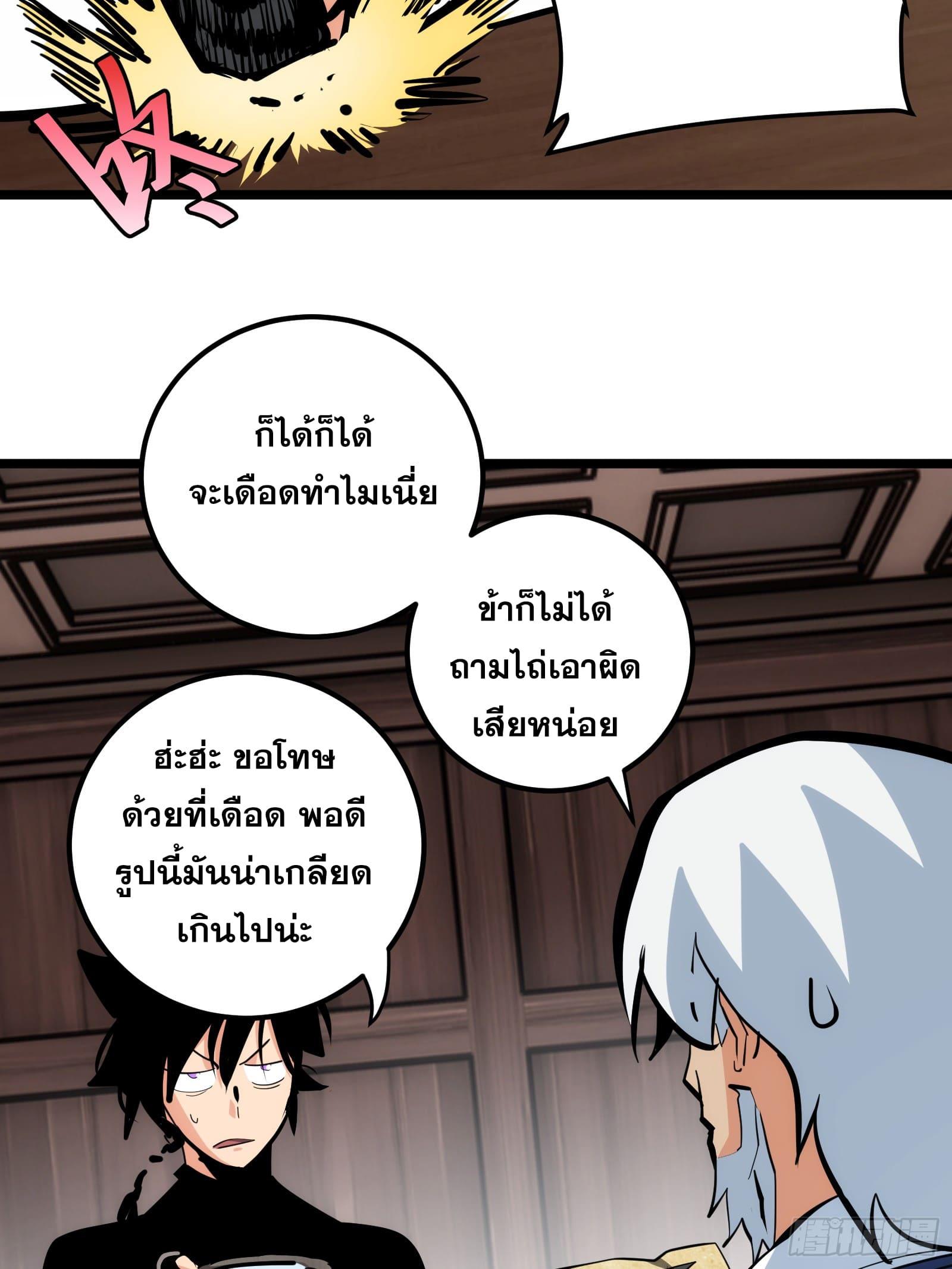 The Self-Disciplined Me Is Practically Invincible ตอนที่ 88 แปลไทย รูปที่ 6