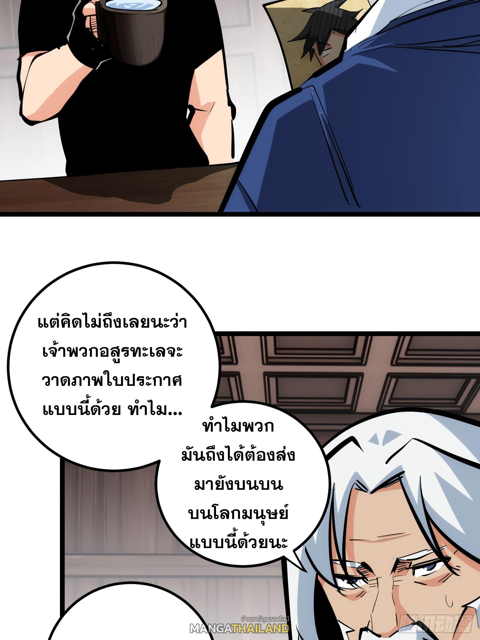 The Self-Disciplined Me Is Practically Invincible ตอนที่ 88 แปลไทย รูปที่ 7