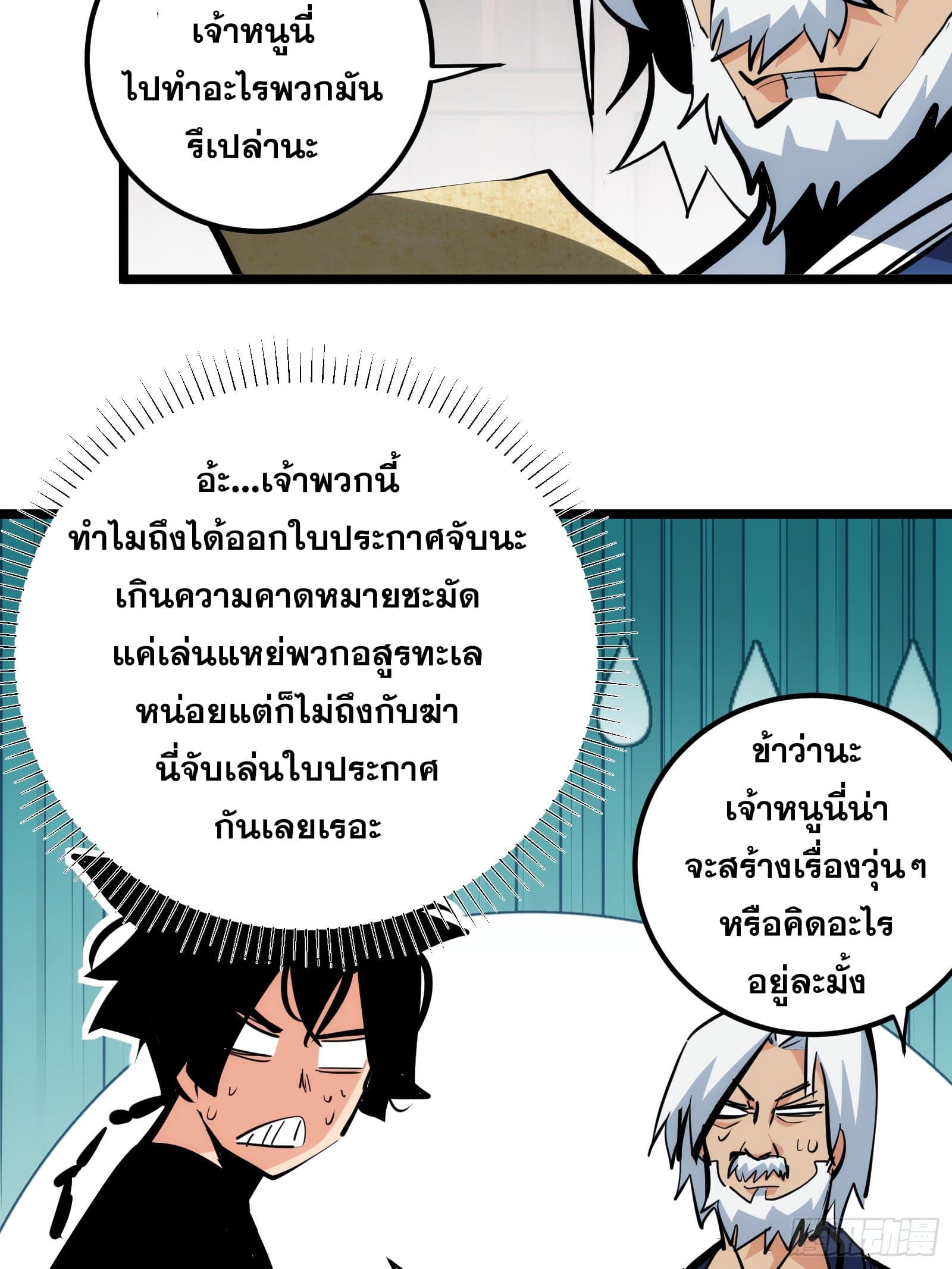 The Self-Disciplined Me Is Practically Invincible ตอนที่ 88 แปลไทย รูปที่ 8