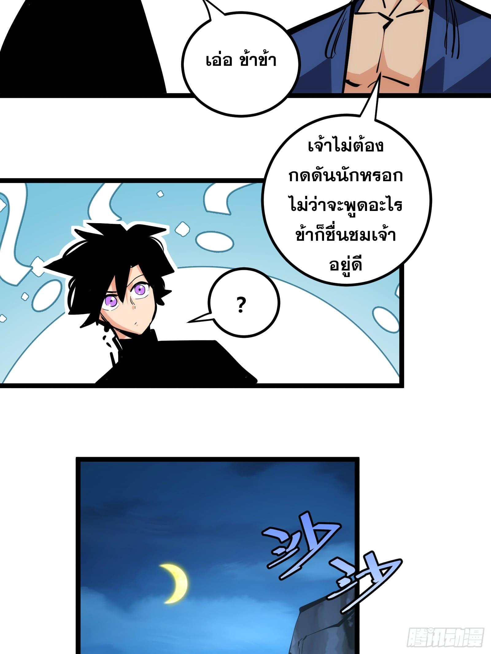 The Self-Disciplined Me Is Practically Invincible ตอนที่ 88 แปลไทย รูปที่ 9