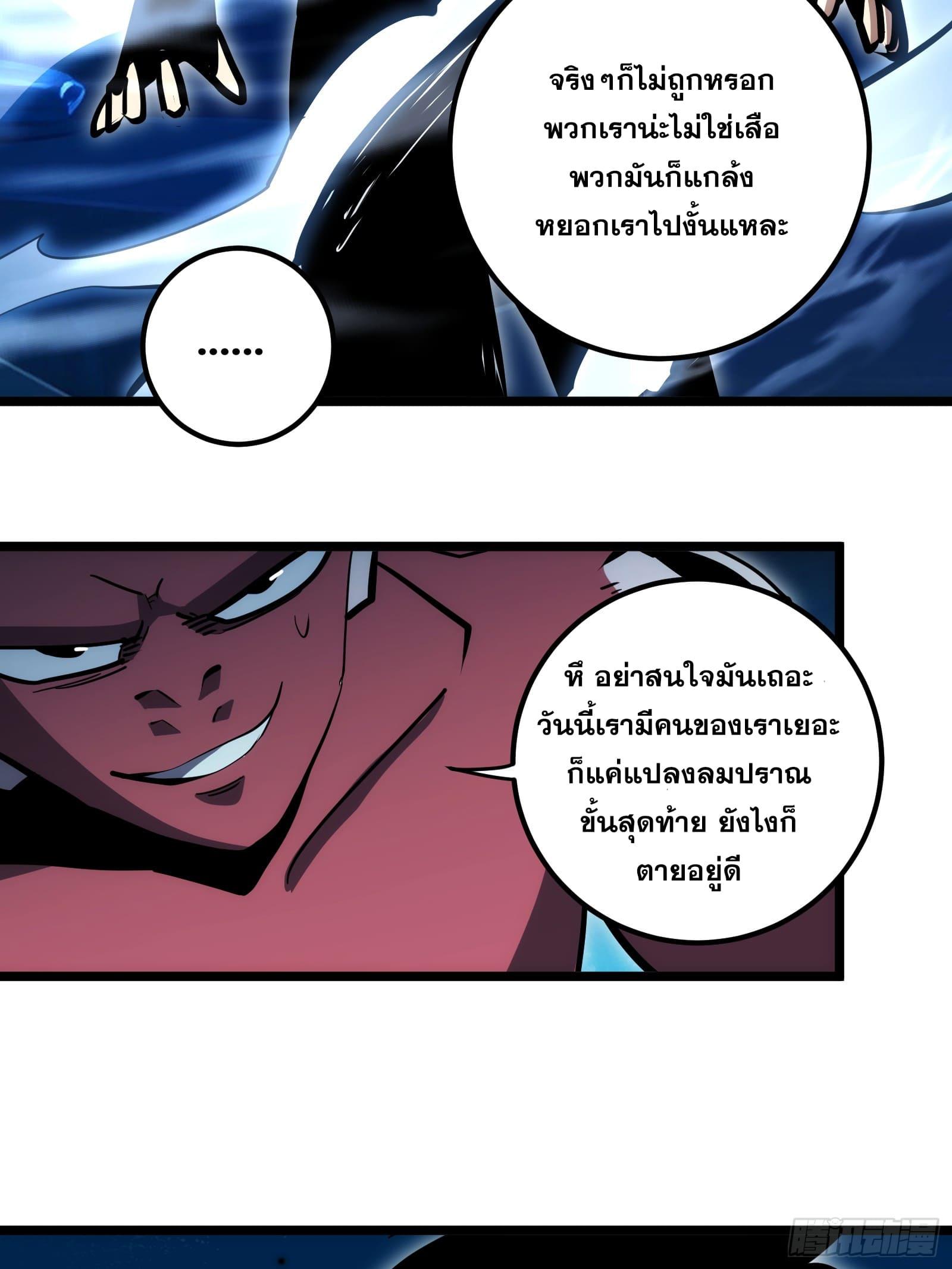 The Self-Disciplined Me Is Practically Invincible ตอนที่ 89 แปลไทย รูปที่ 17