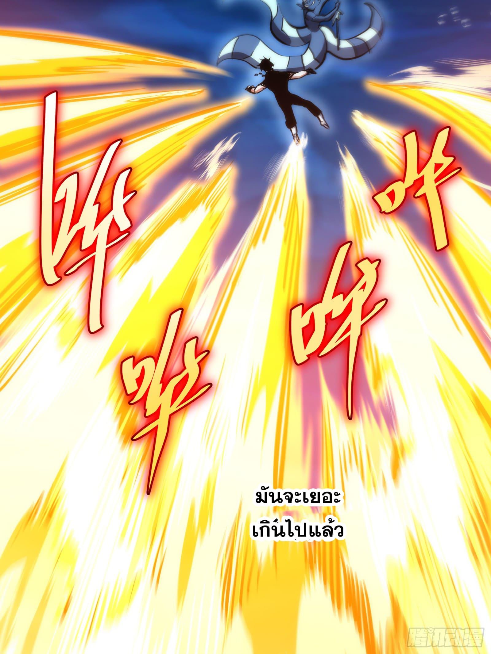 The Self-Disciplined Me Is Practically Invincible ตอนที่ 89 แปลไทย รูปที่ 9