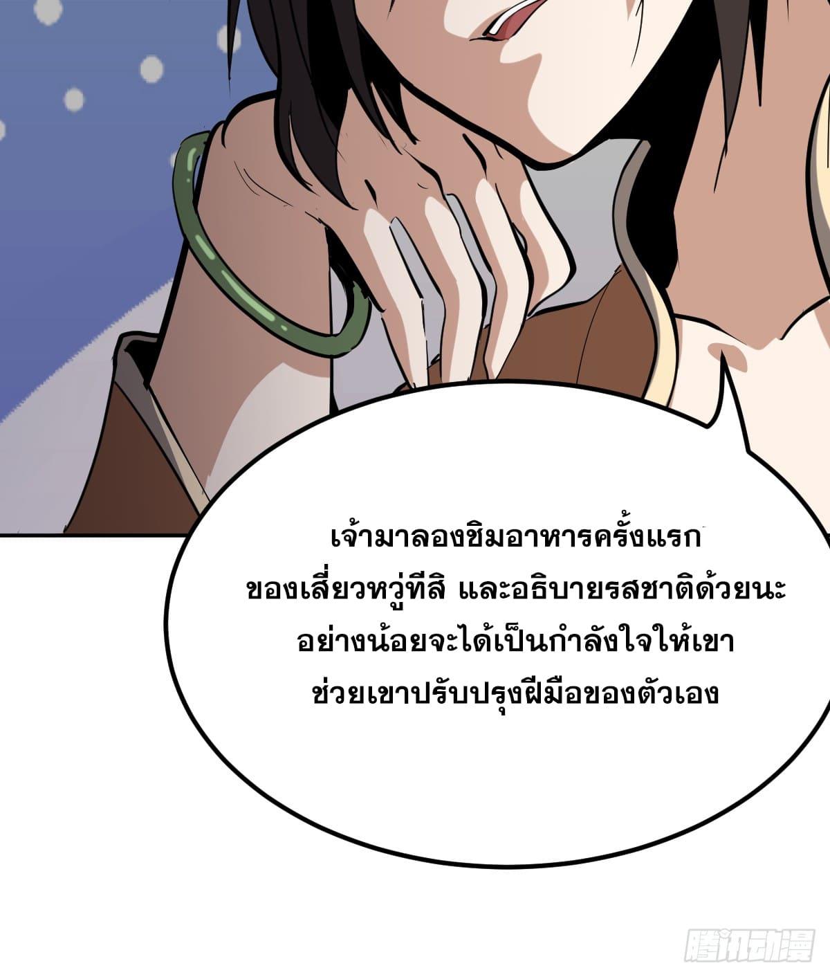 The Self-Disciplined Me Is Practically Invincible ตอนที่ 9 แปลไทย รูปที่ 22