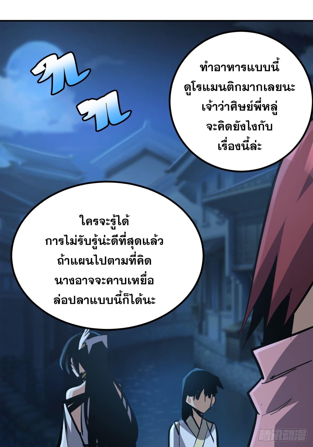 The Self-Disciplined Me Is Practically Invincible ตอนที่ 9 แปลไทย รูปที่ 27