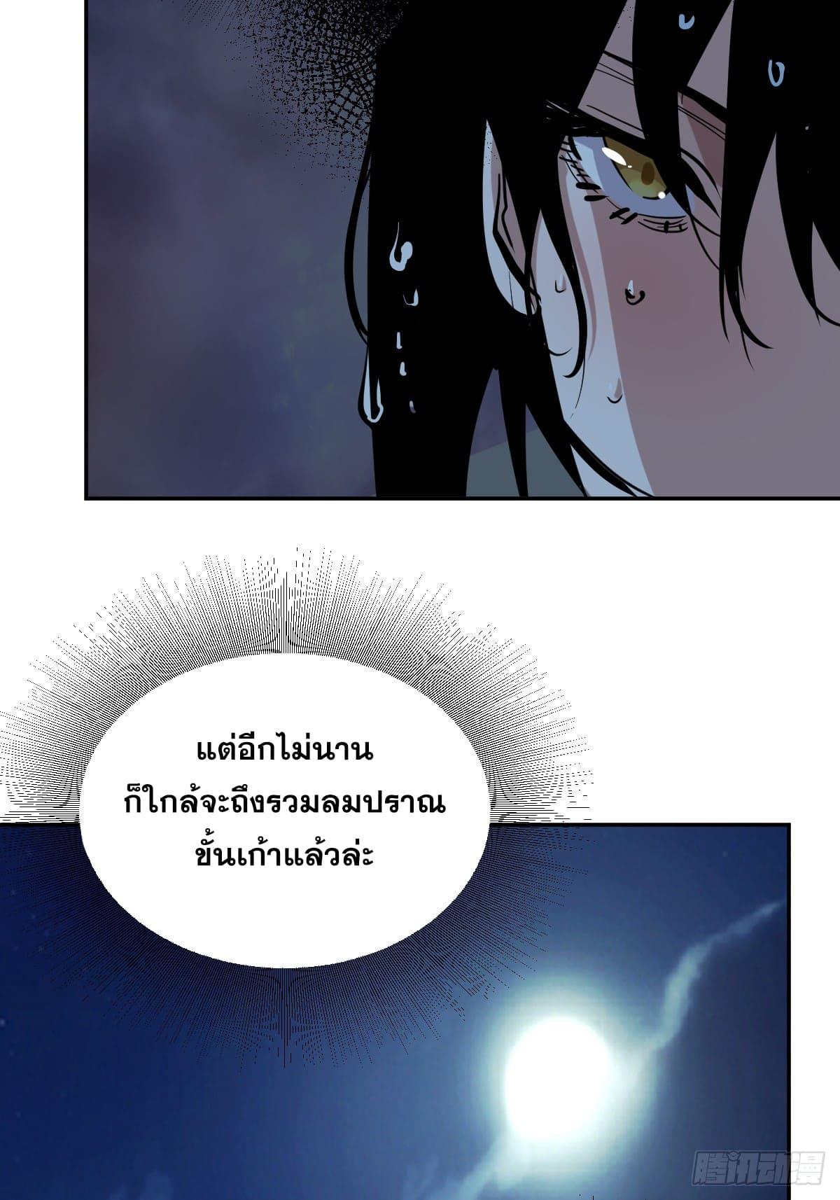 The Self-Disciplined Me Is Practically Invincible ตอนที่ 9 แปลไทย รูปที่ 39