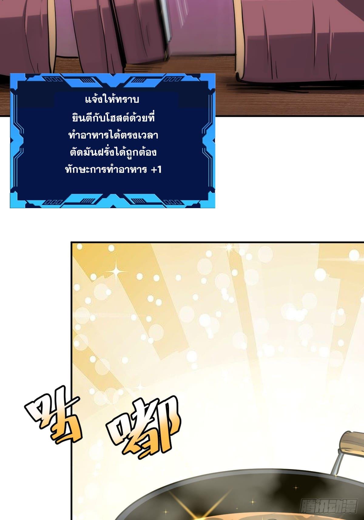 The Self-Disciplined Me Is Practically Invincible ตอนที่ 9 แปลไทย รูปที่ 4