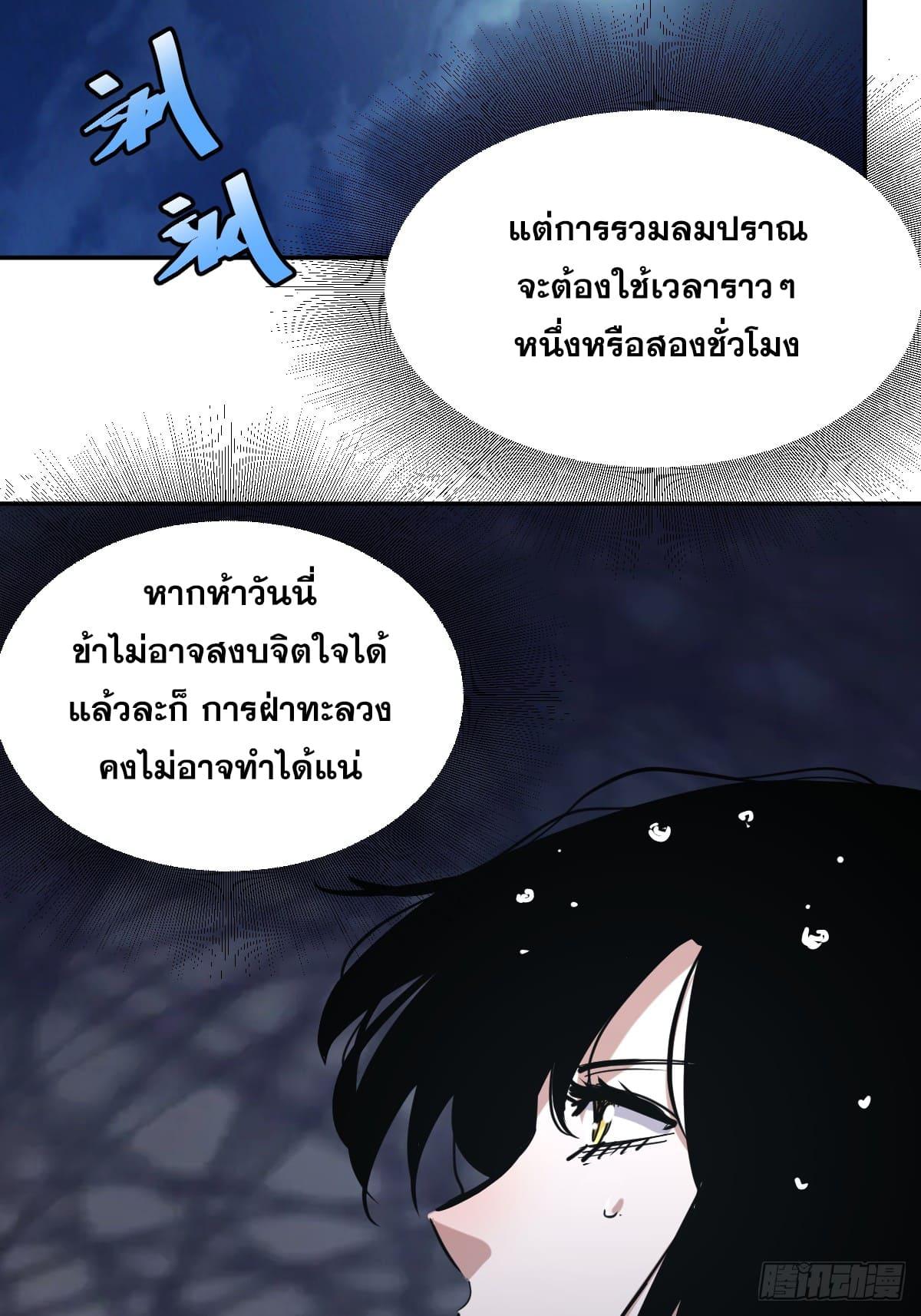 The Self-Disciplined Me Is Practically Invincible ตอนที่ 9 แปลไทย รูปที่ 40