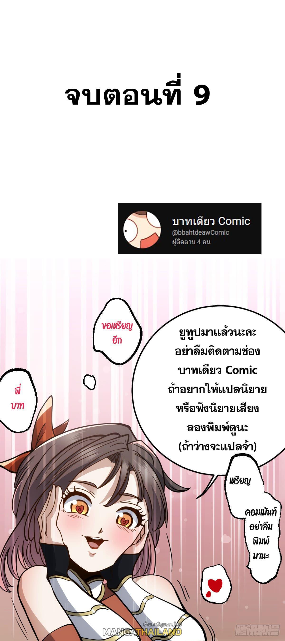 The Self-Disciplined Me Is Practically Invincible ตอนที่ 9 แปลไทย รูปที่ 43