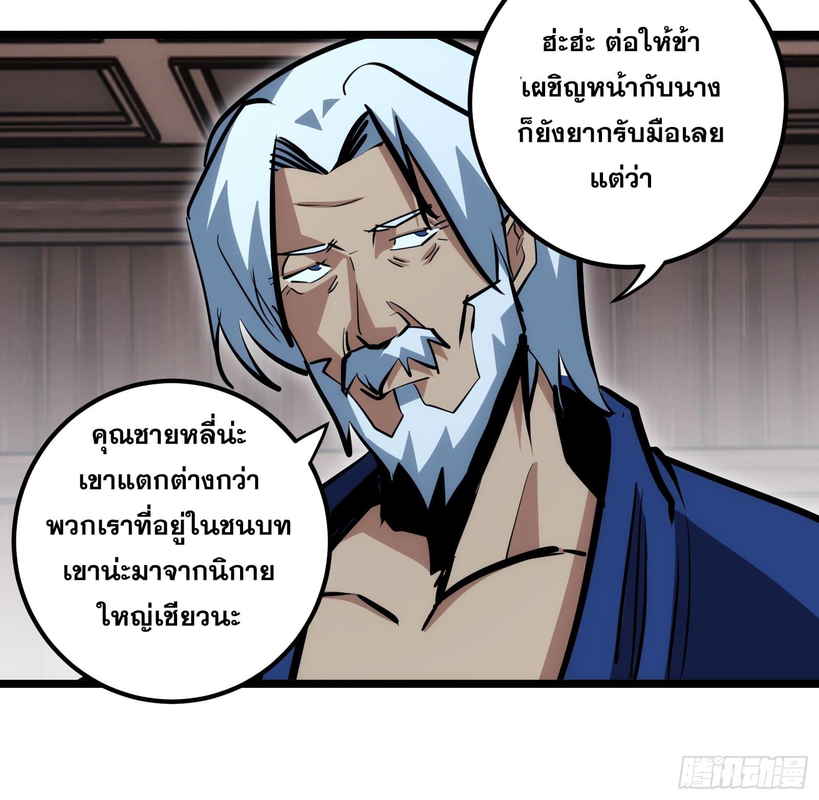 The Self-Disciplined Me Is Practically Invincible ตอนที่ 90 แปลไทย รูปที่ 21