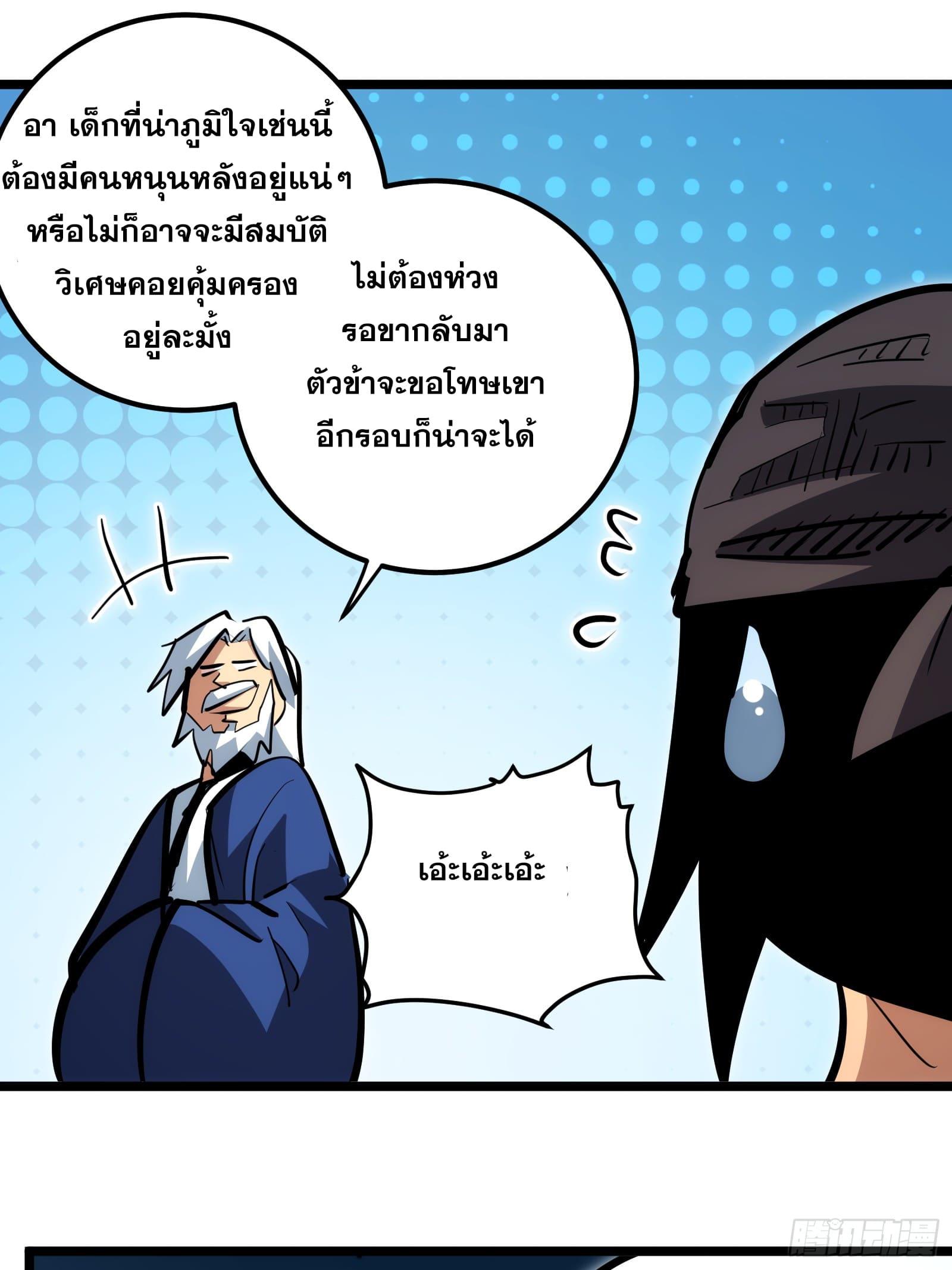 The Self-Disciplined Me Is Practically Invincible ตอนที่ 90 แปลไทย รูปที่ 22