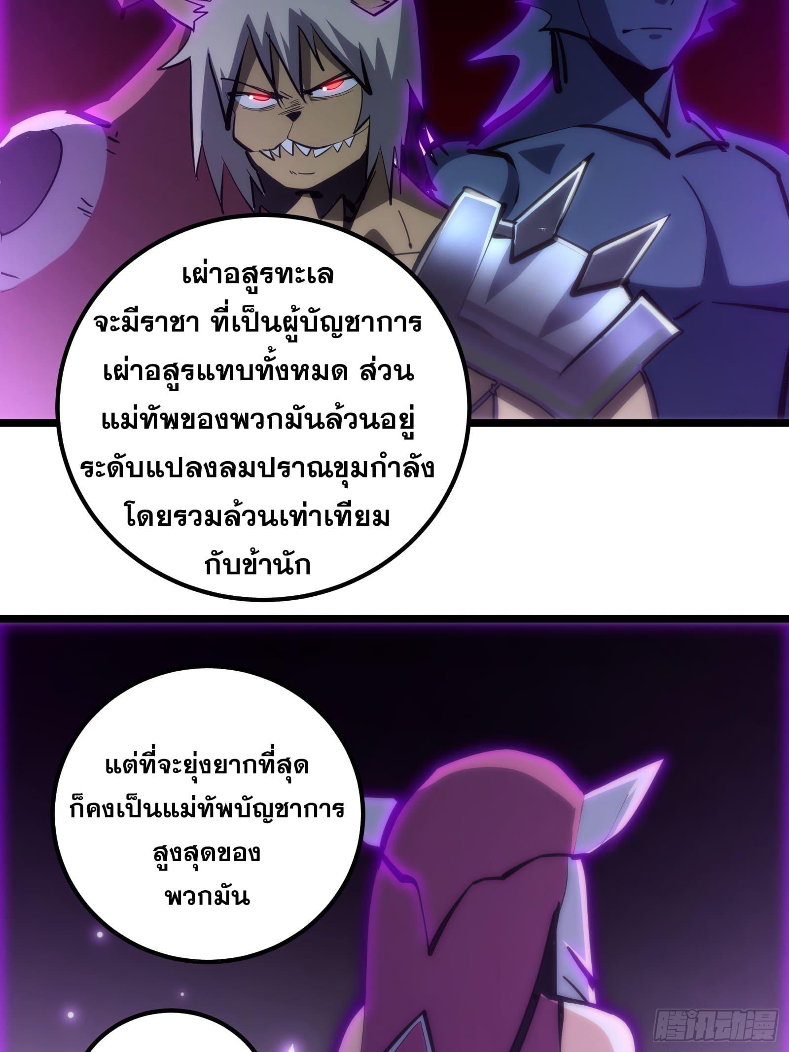 The Self-Disciplined Me Is Practically Invincible ตอนที่ 90 แปลไทย รูปที่ 3