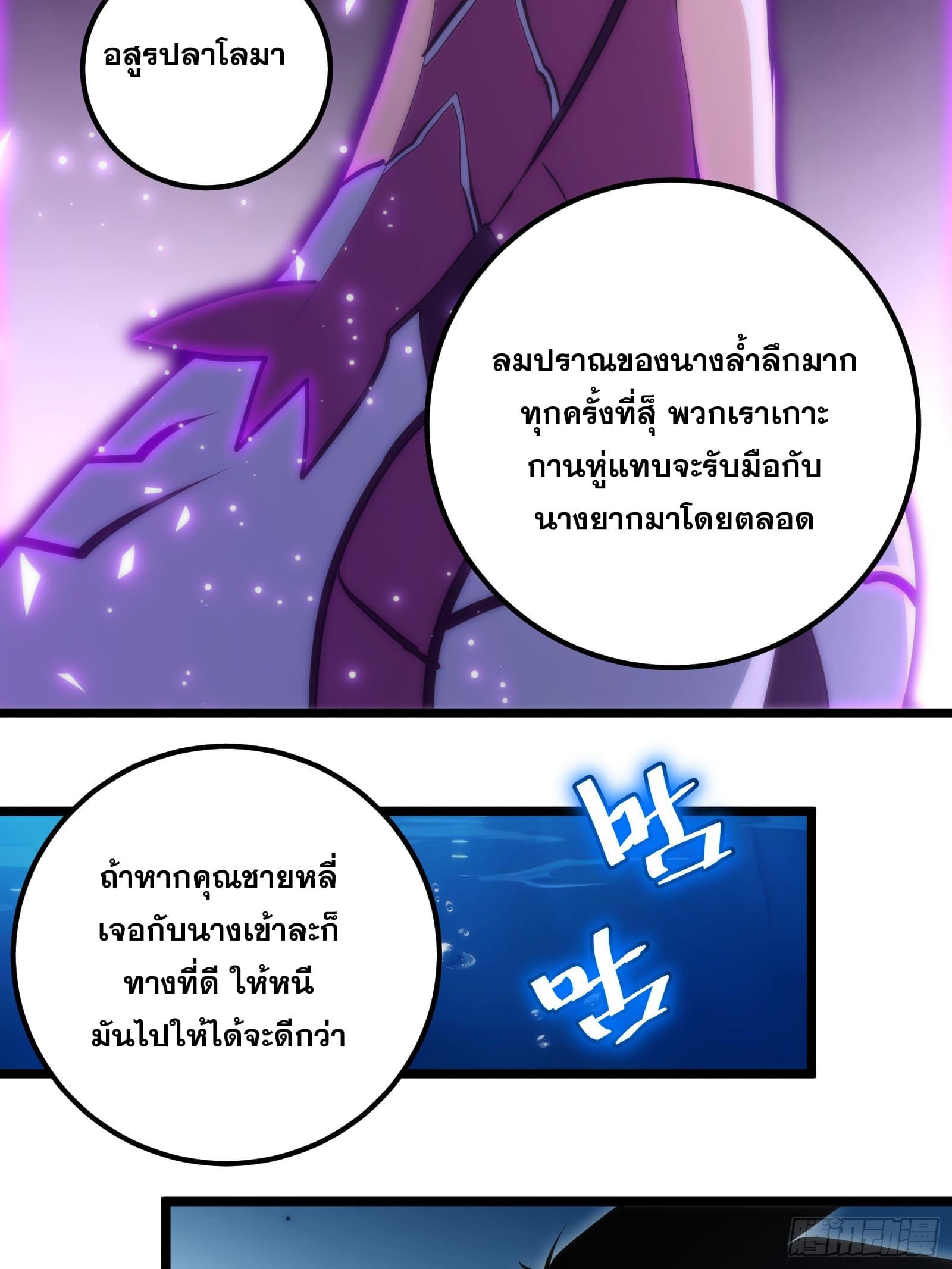 The Self-Disciplined Me Is Practically Invincible ตอนที่ 90 แปลไทย รูปที่ 4