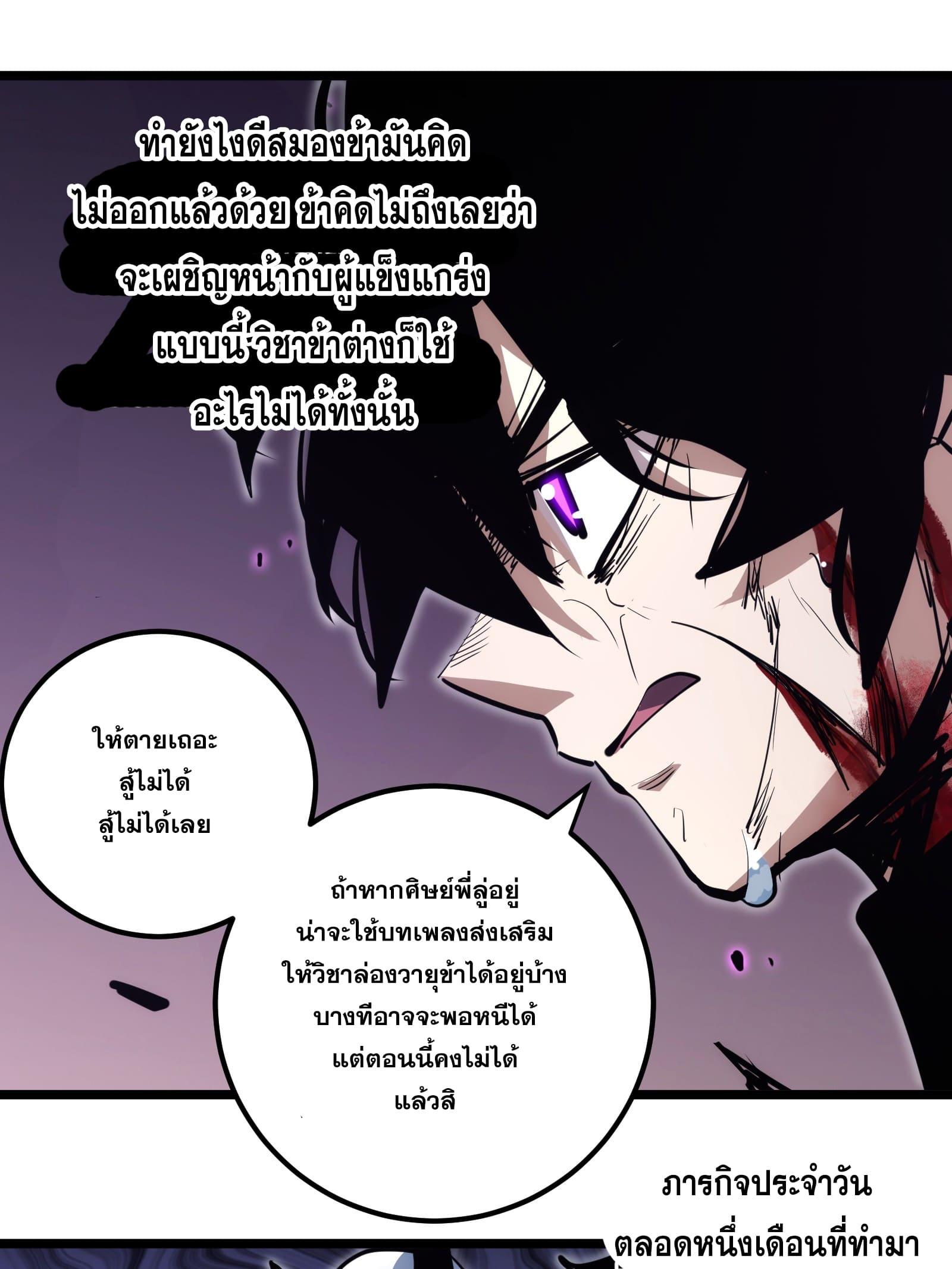 The Self-Disciplined Me Is Practically Invincible ตอนที่ 91 แปลไทย รูปที่ 12