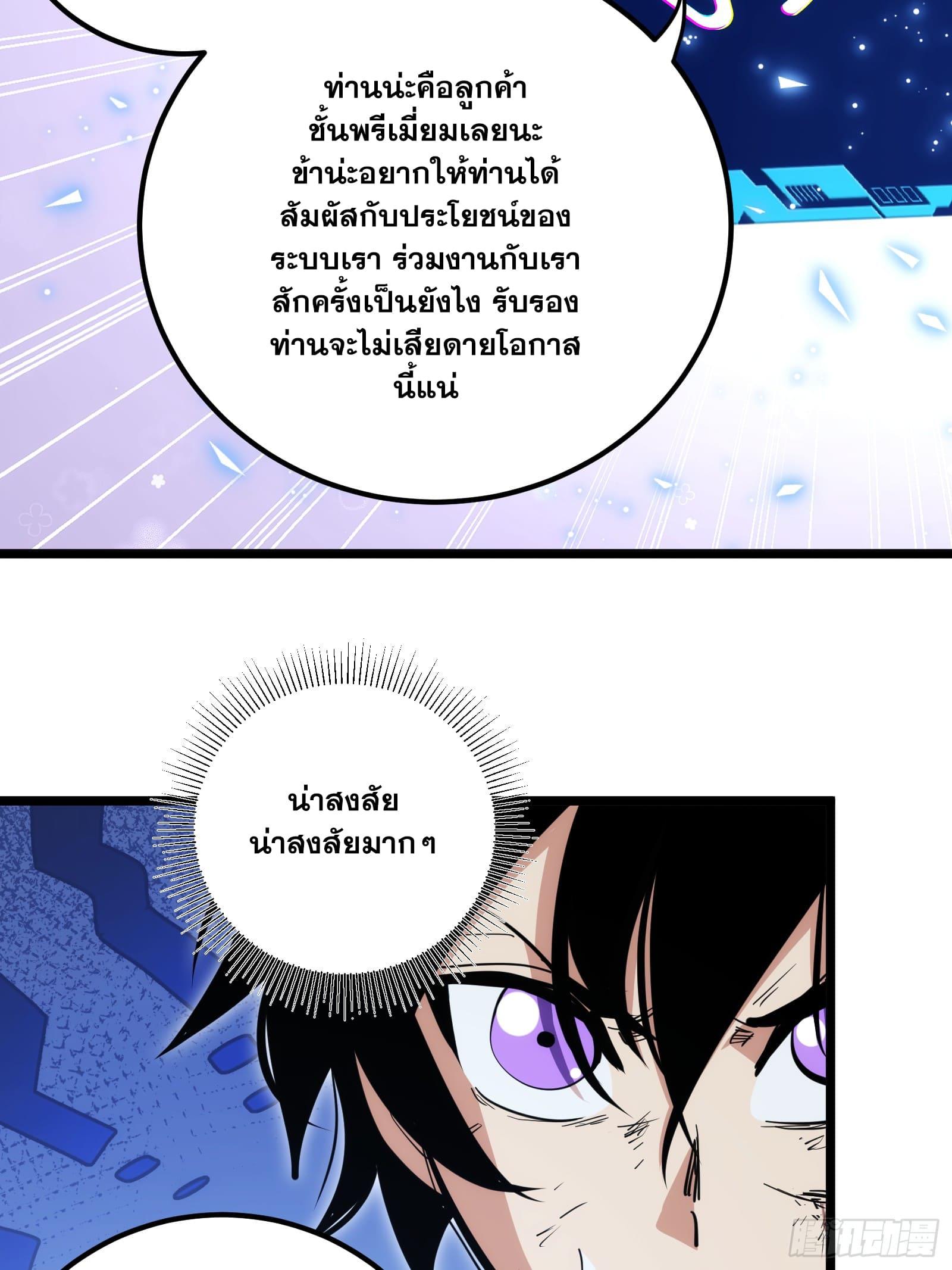 The Self-Disciplined Me Is Practically Invincible ตอนที่ 92 แปลไทย รูปที่ 10