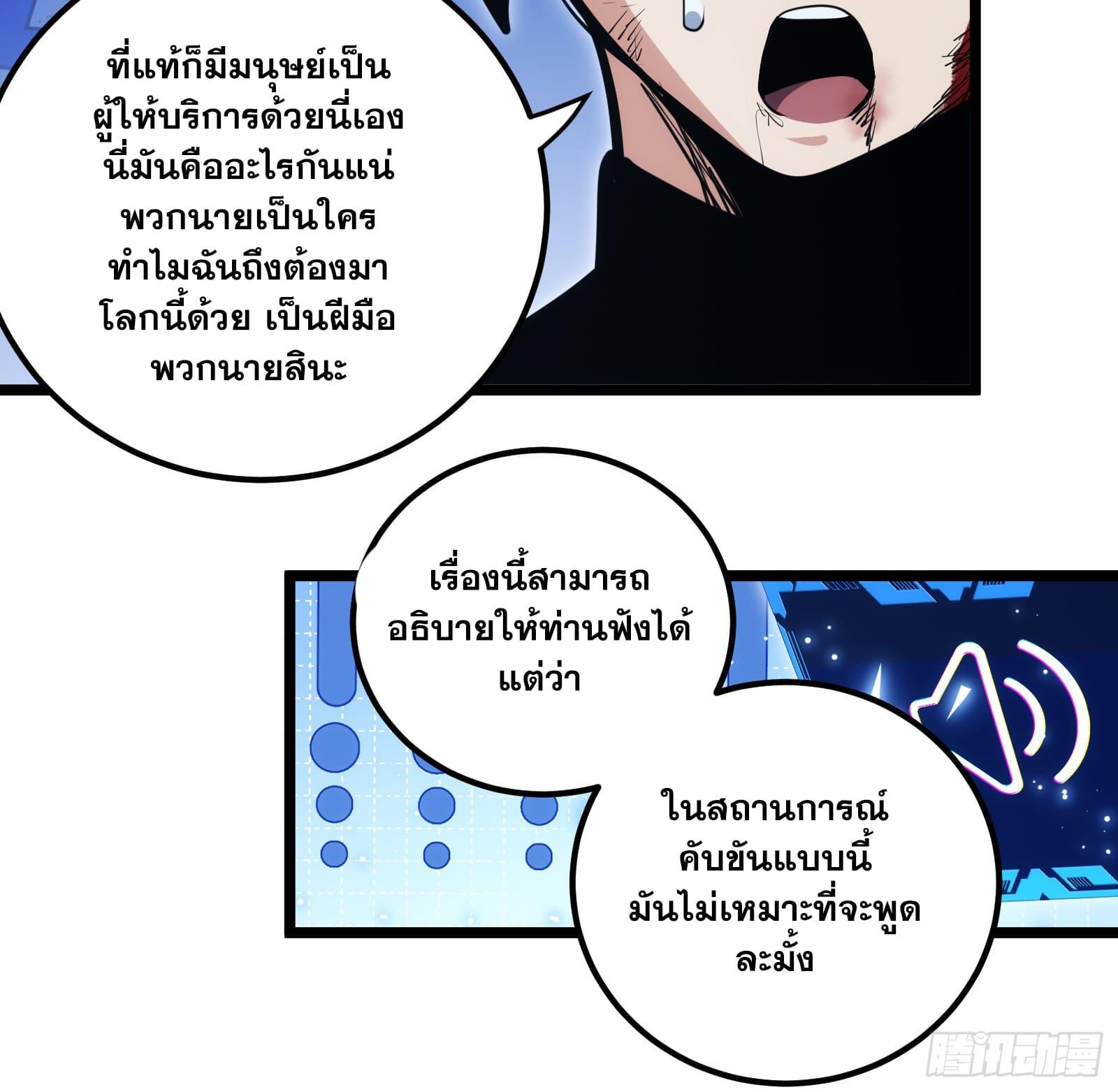 The Self-Disciplined Me Is Practically Invincible ตอนที่ 92 แปลไทย รูปที่ 11