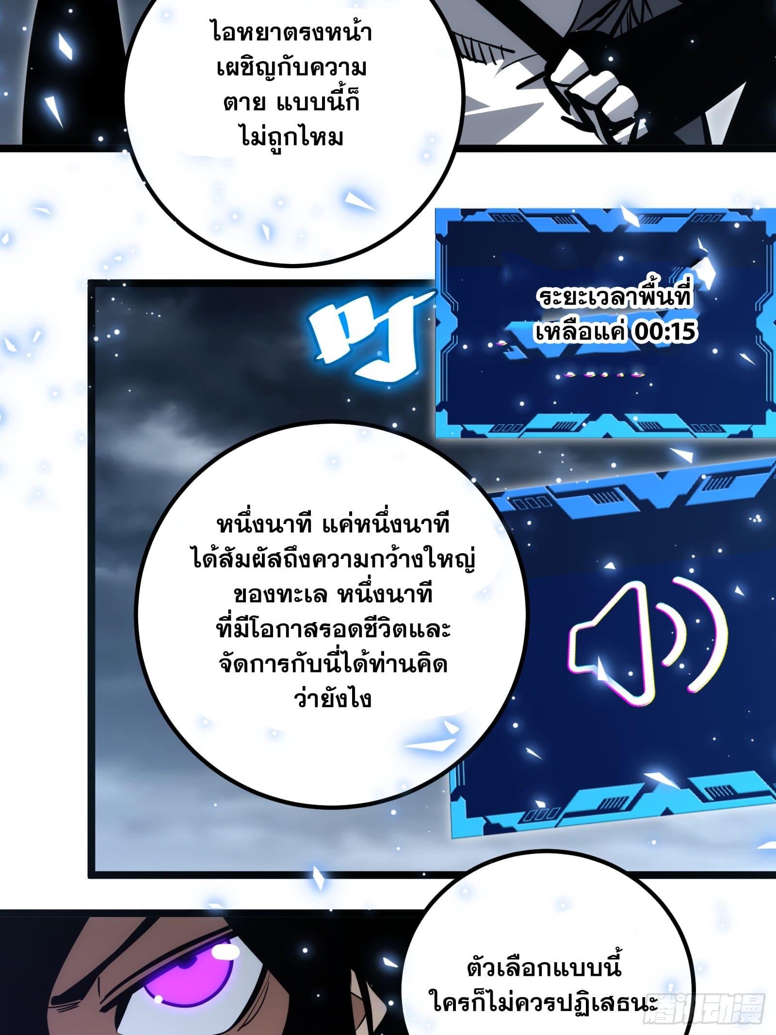 The Self-Disciplined Me Is Practically Invincible ตอนที่ 92 แปลไทย รูปที่ 14